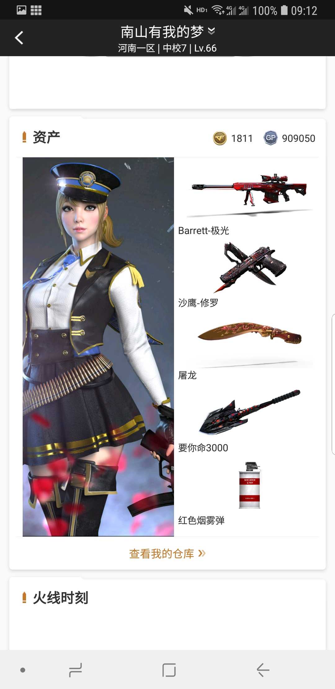 穿越火线租号