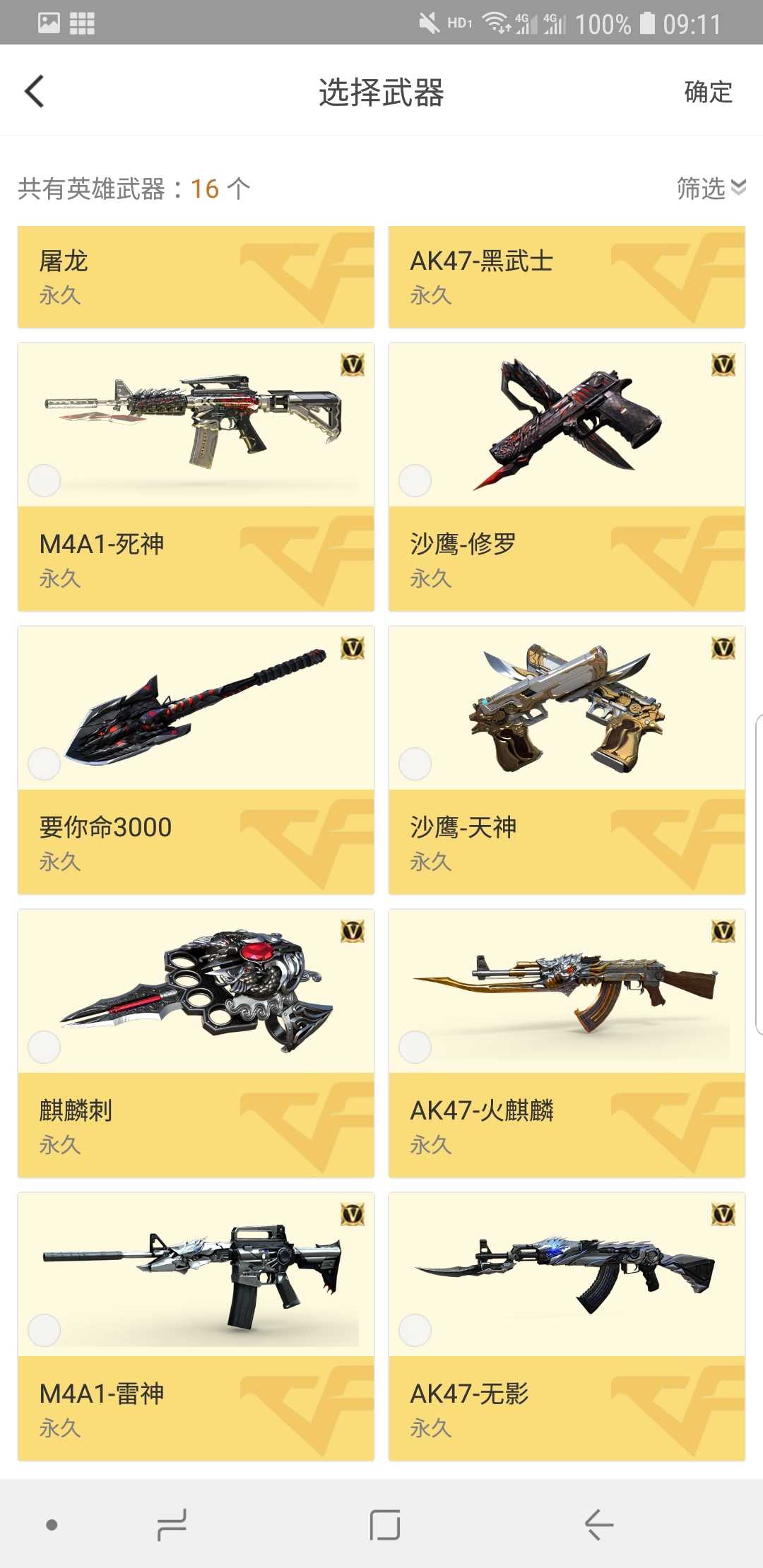 穿越火线租号