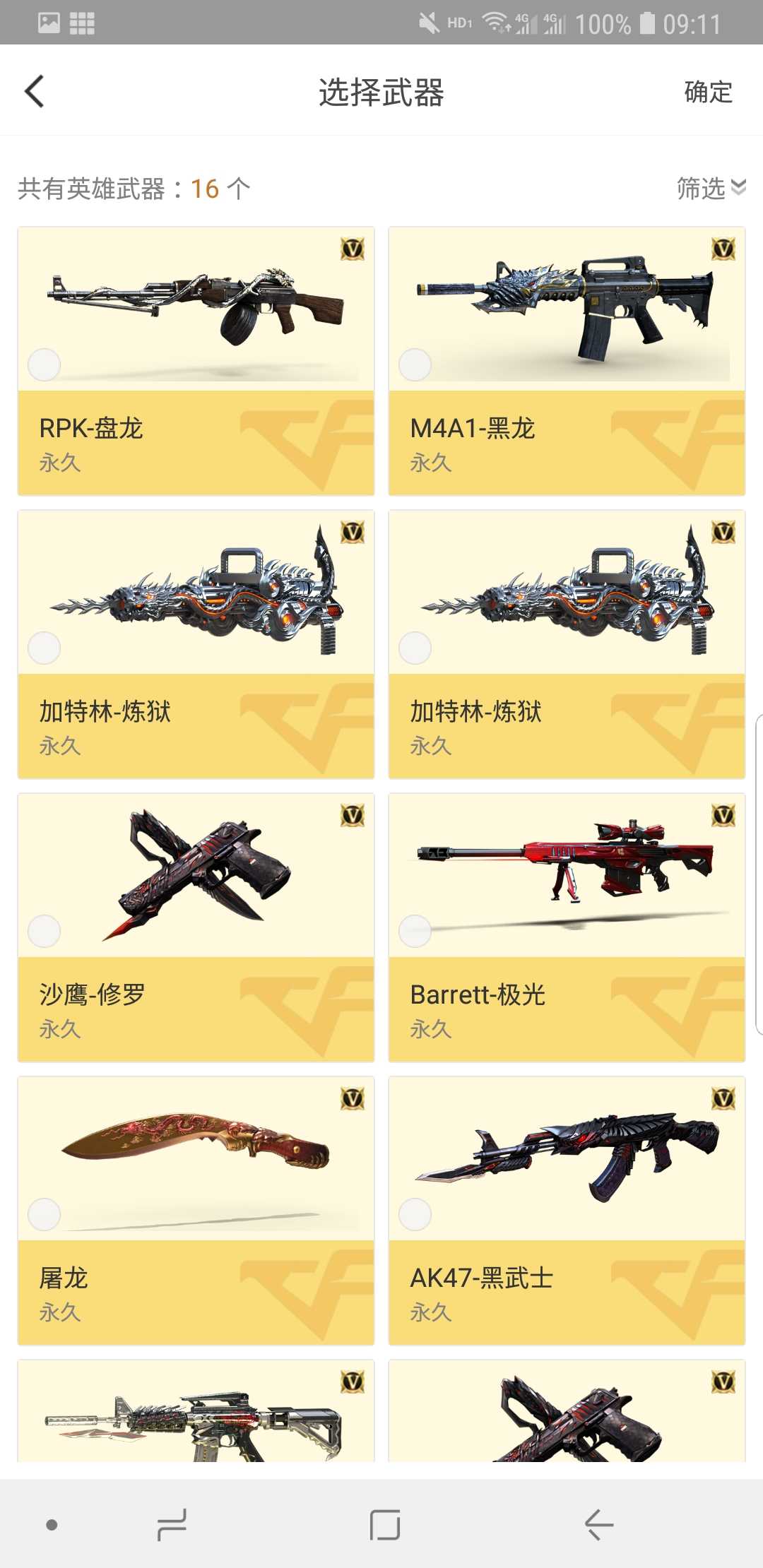 穿越火线租号