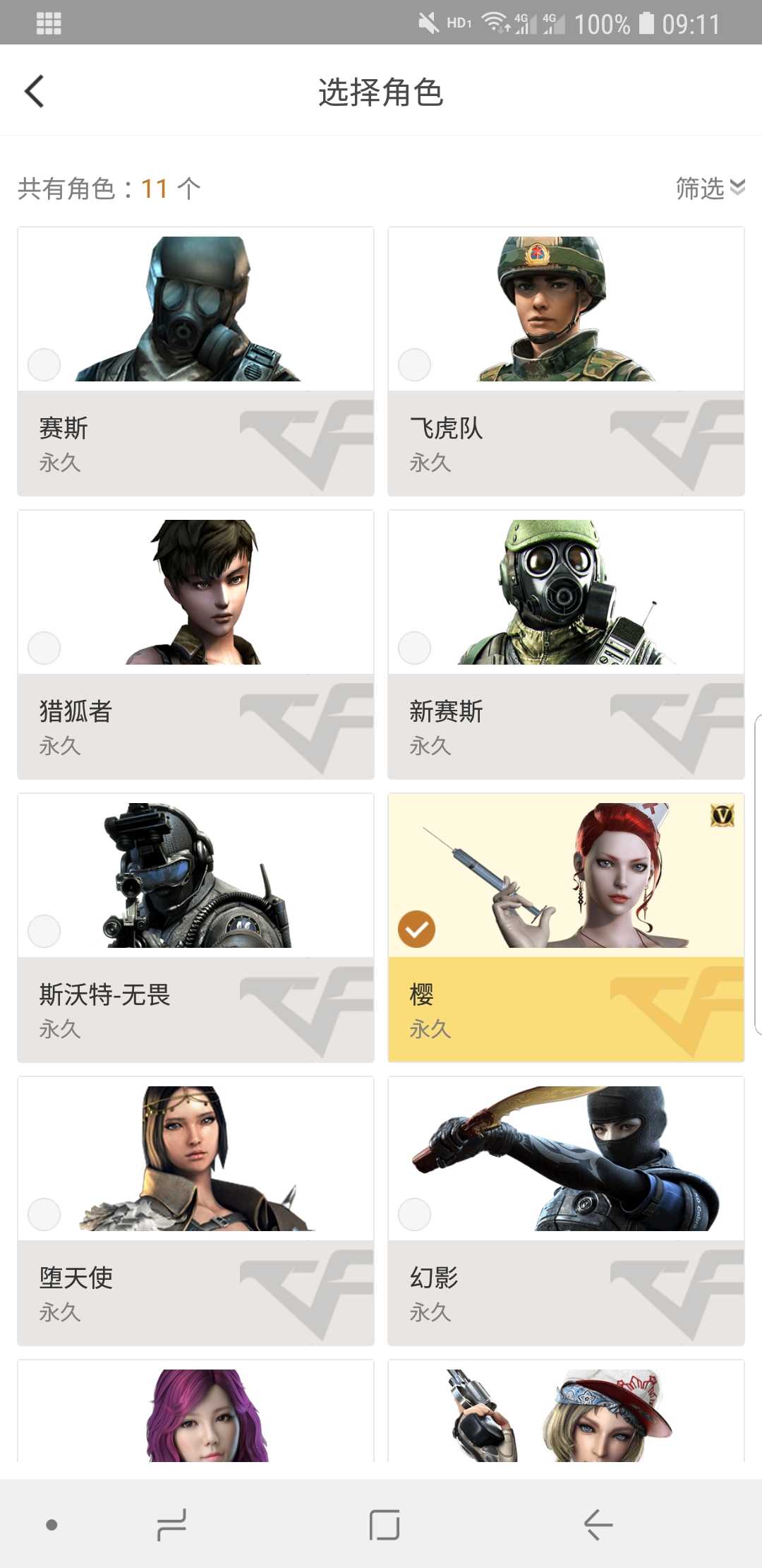 穿越火线租号