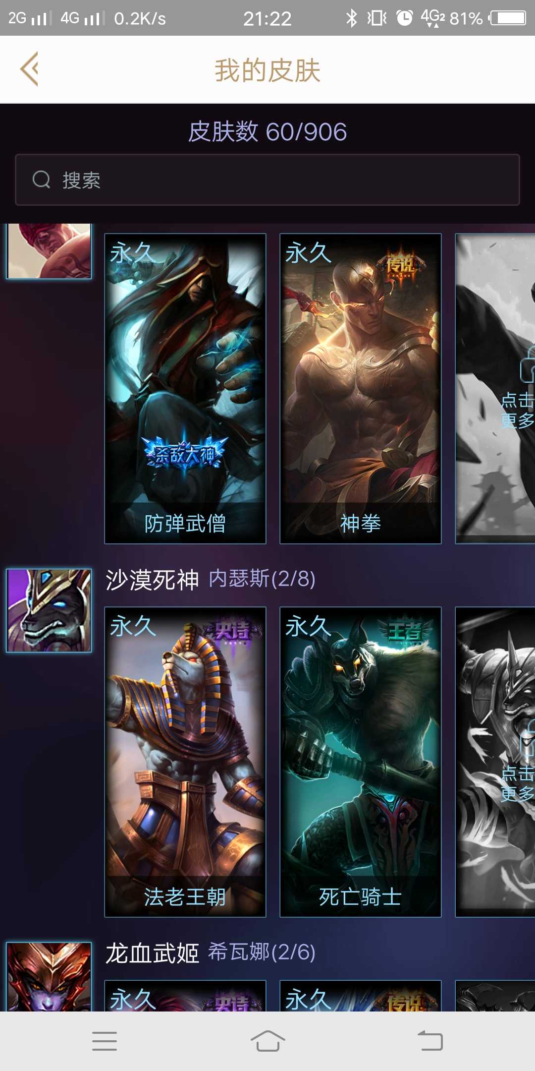 71英雄60皮肤有黑夜使者神拳李青