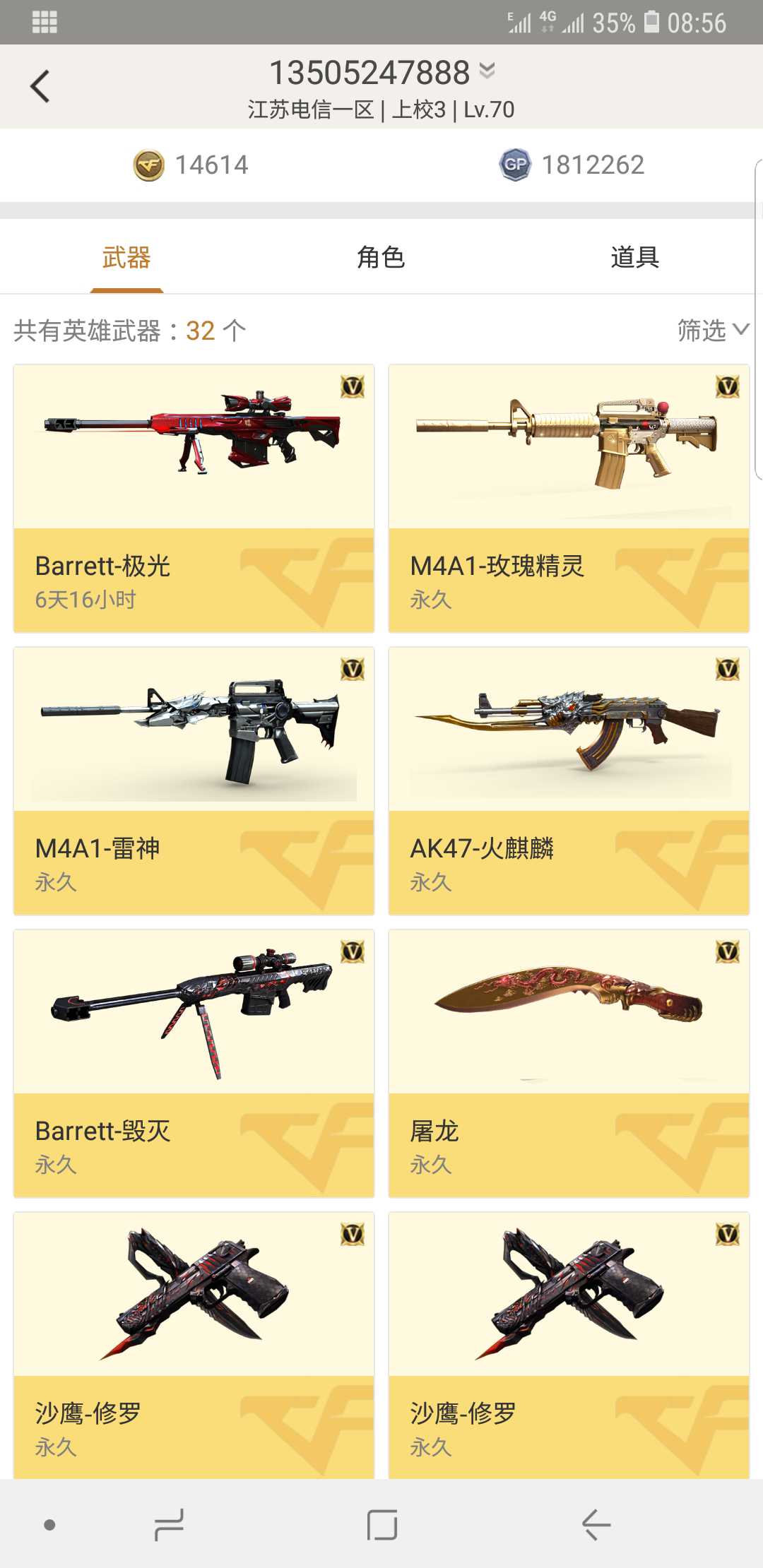 穿越火线租号