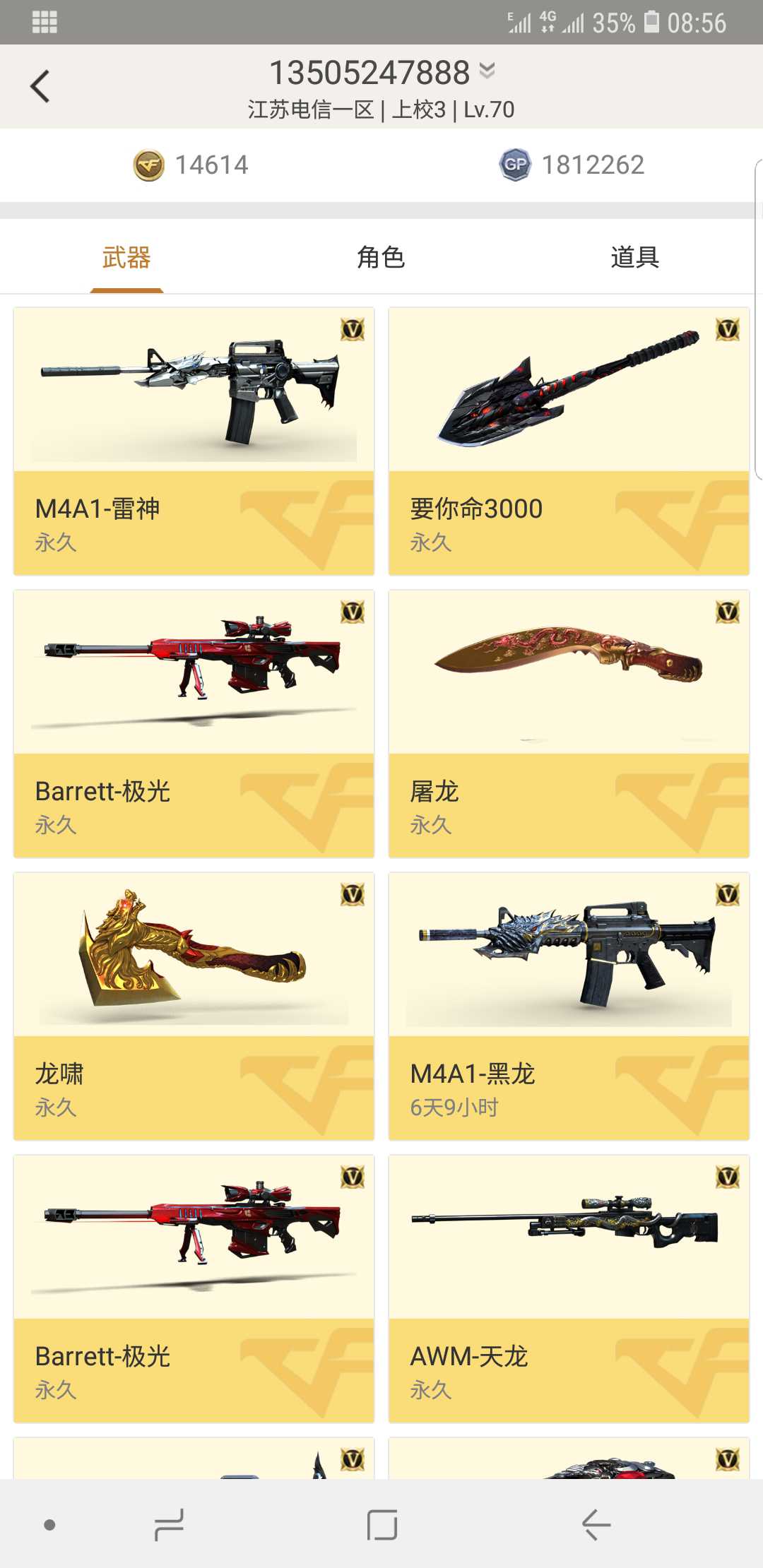 穿越火线租号
