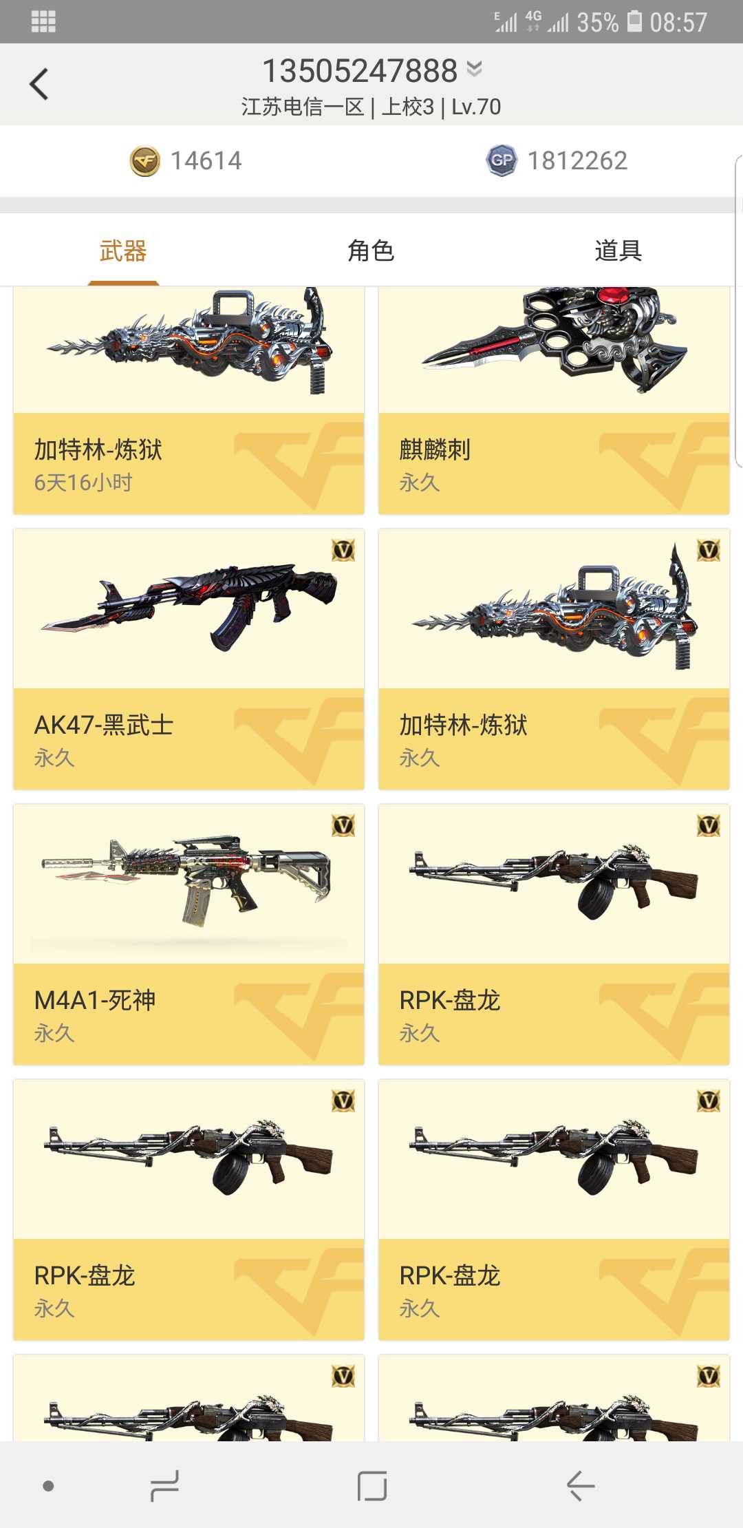 穿越火线租号