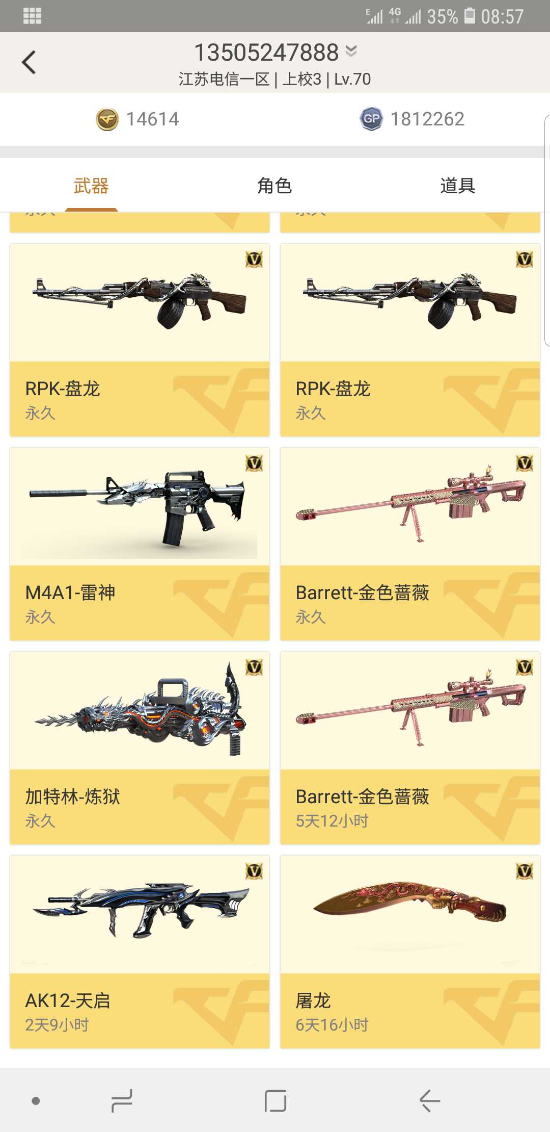 穿越火线租号