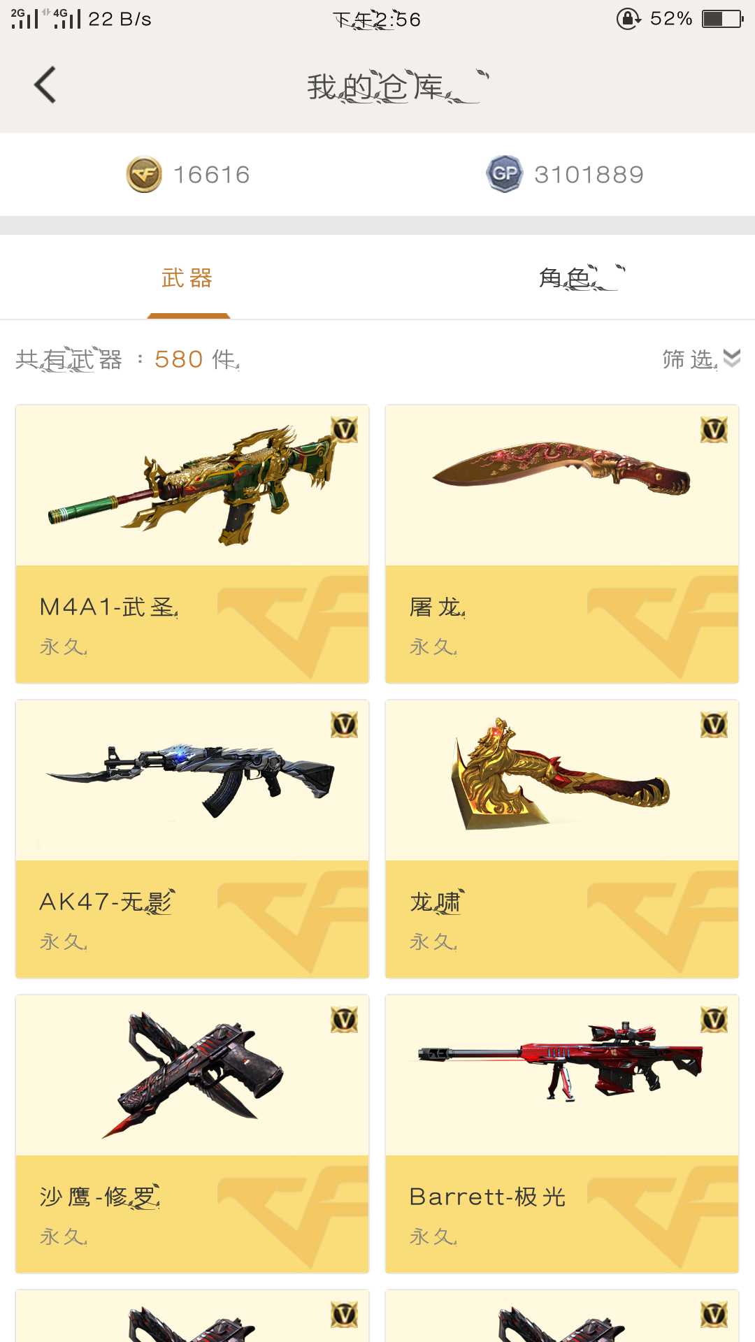 穿越火线租号