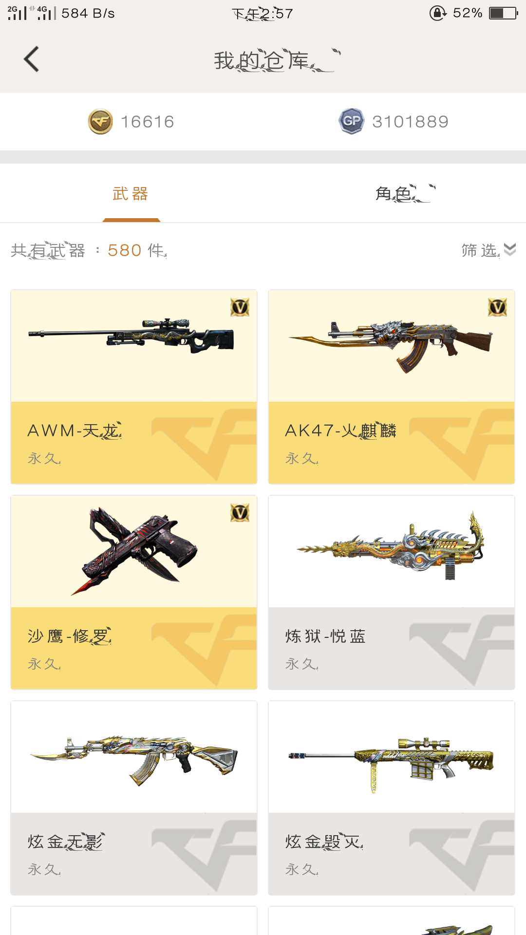 穿越火线租号