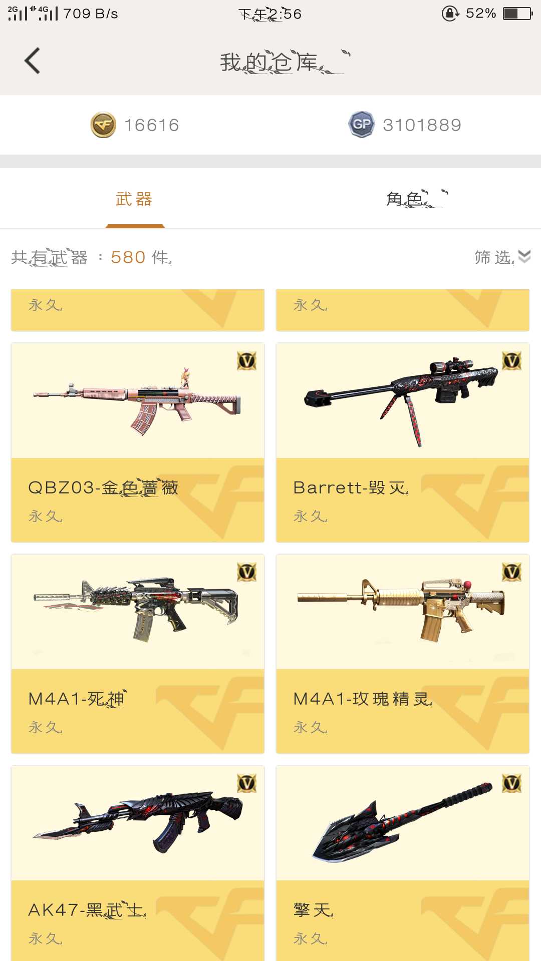 穿越火线租号