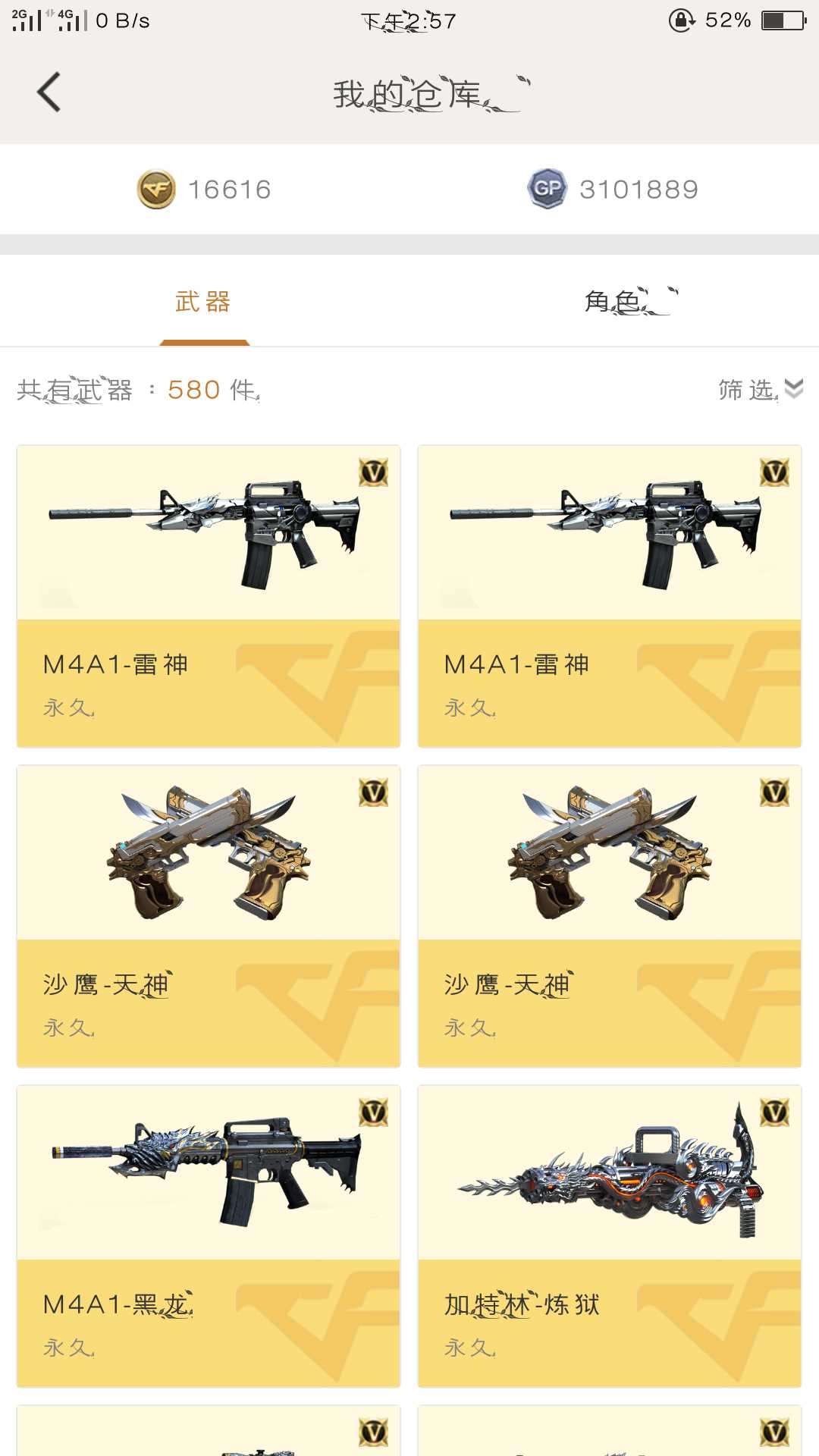 穿越火线租号
