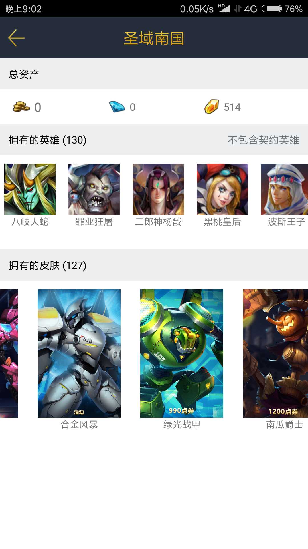 英魂之刃租号