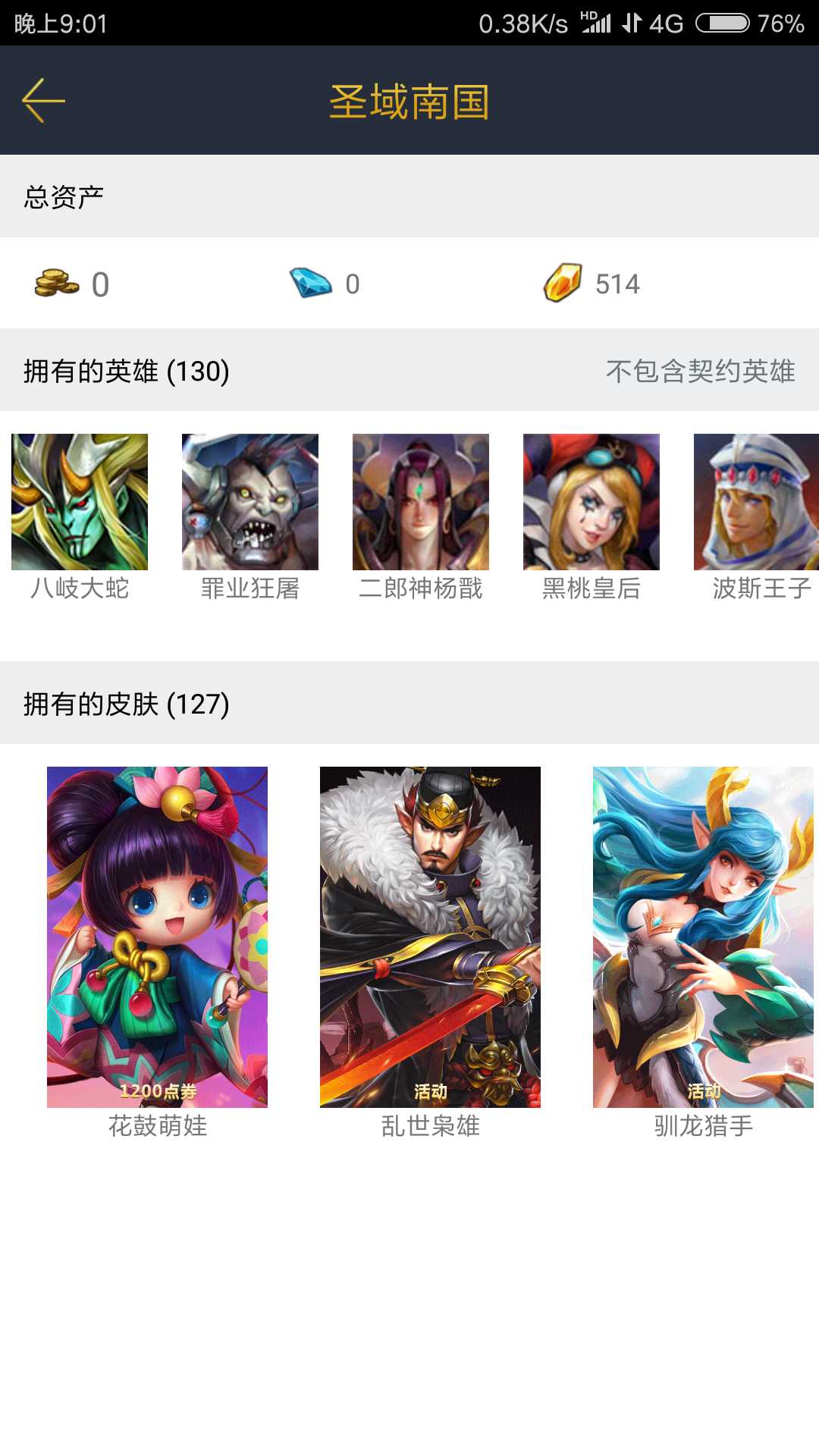 英魂之刃租号