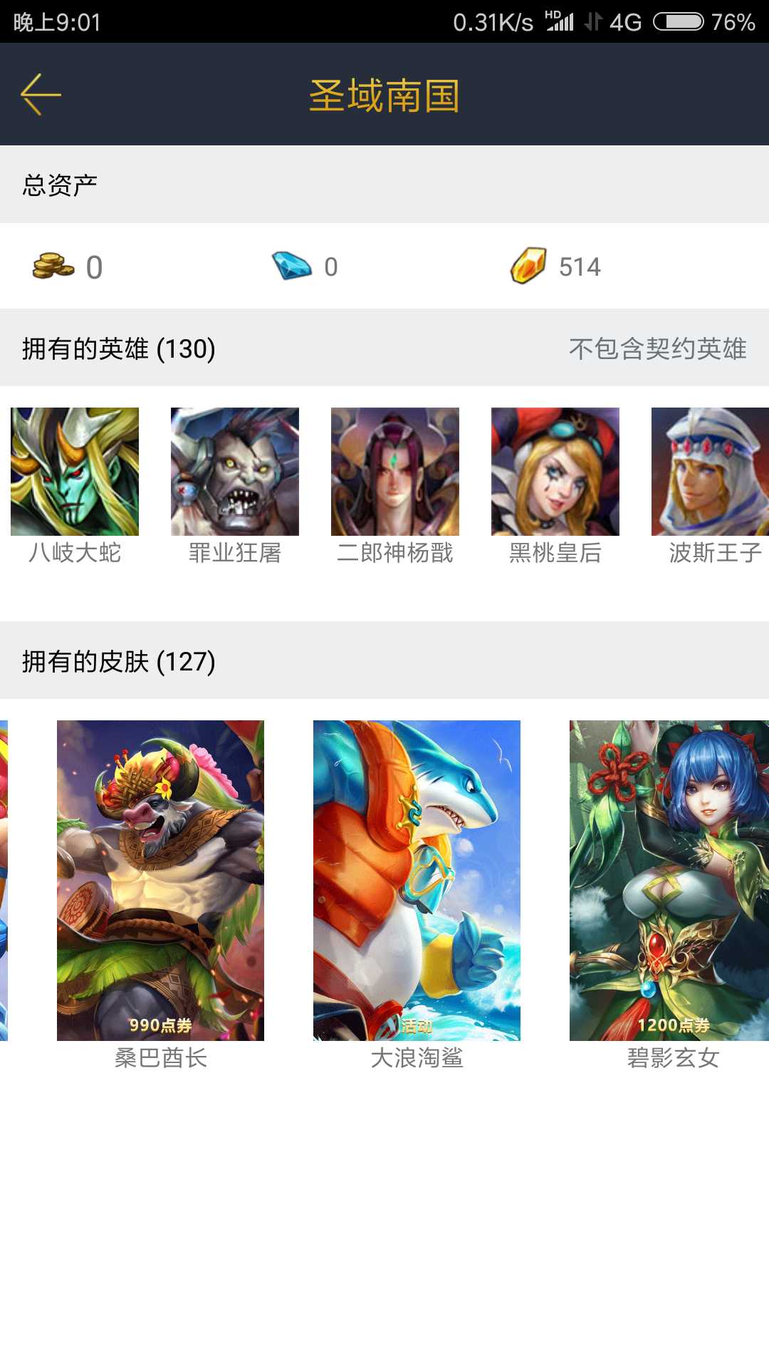 英魂之刃租号
