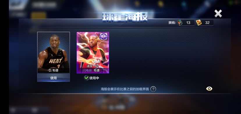 最强NBA三MVP两海报金突热火詹金突韦德诺