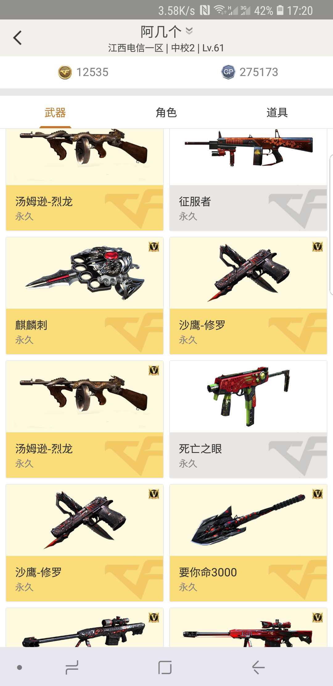 穿越火线租号