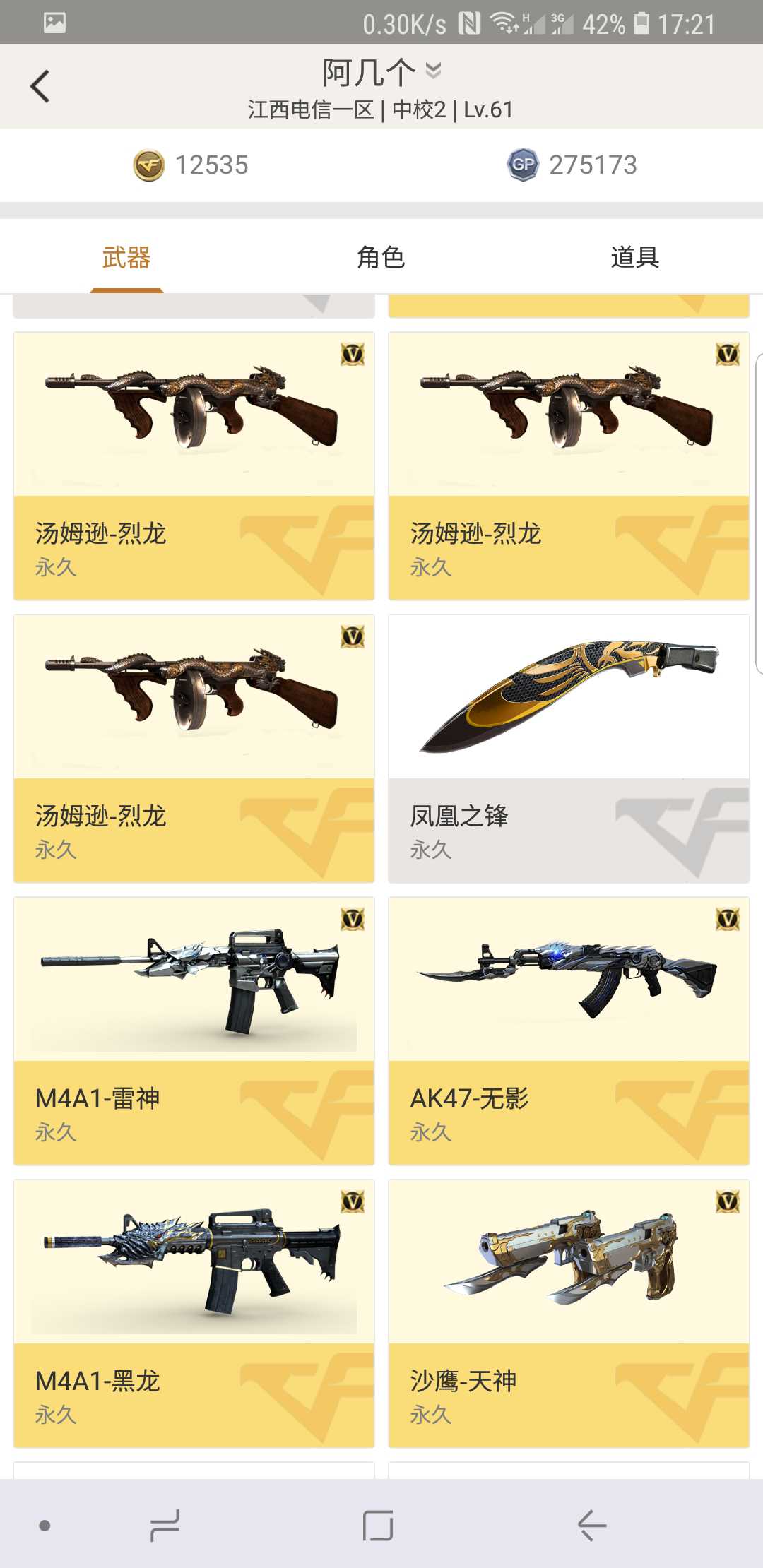 穿越火线租号