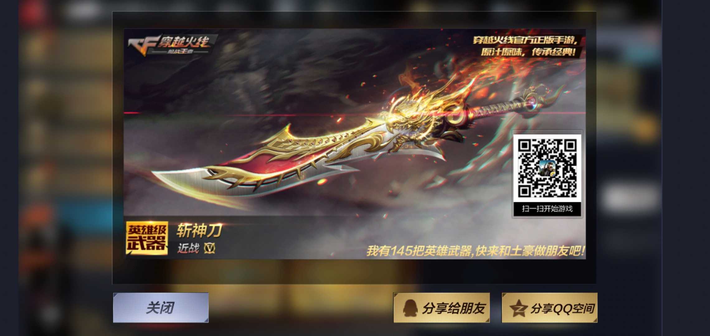 150级v9号145把v王者之心套装王者之魄套装黑武士套装等
