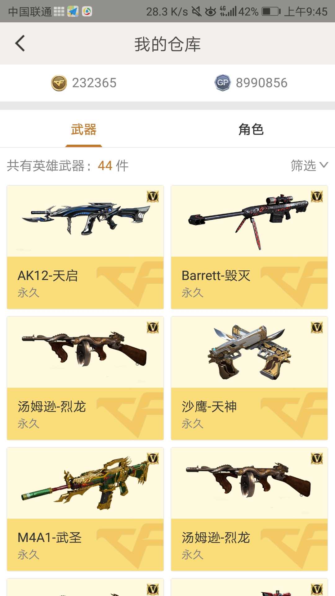 穿越火线租号