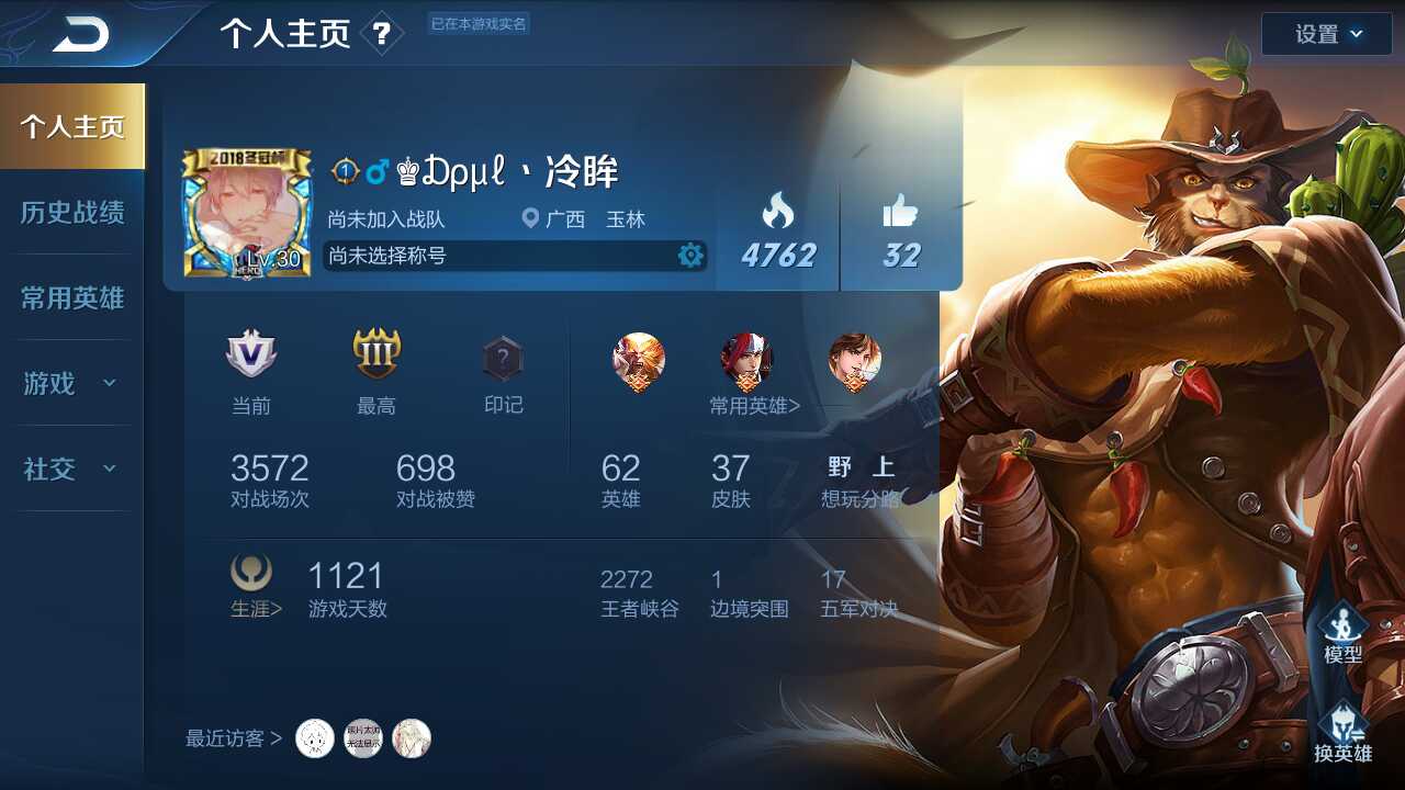 王者荣耀租号