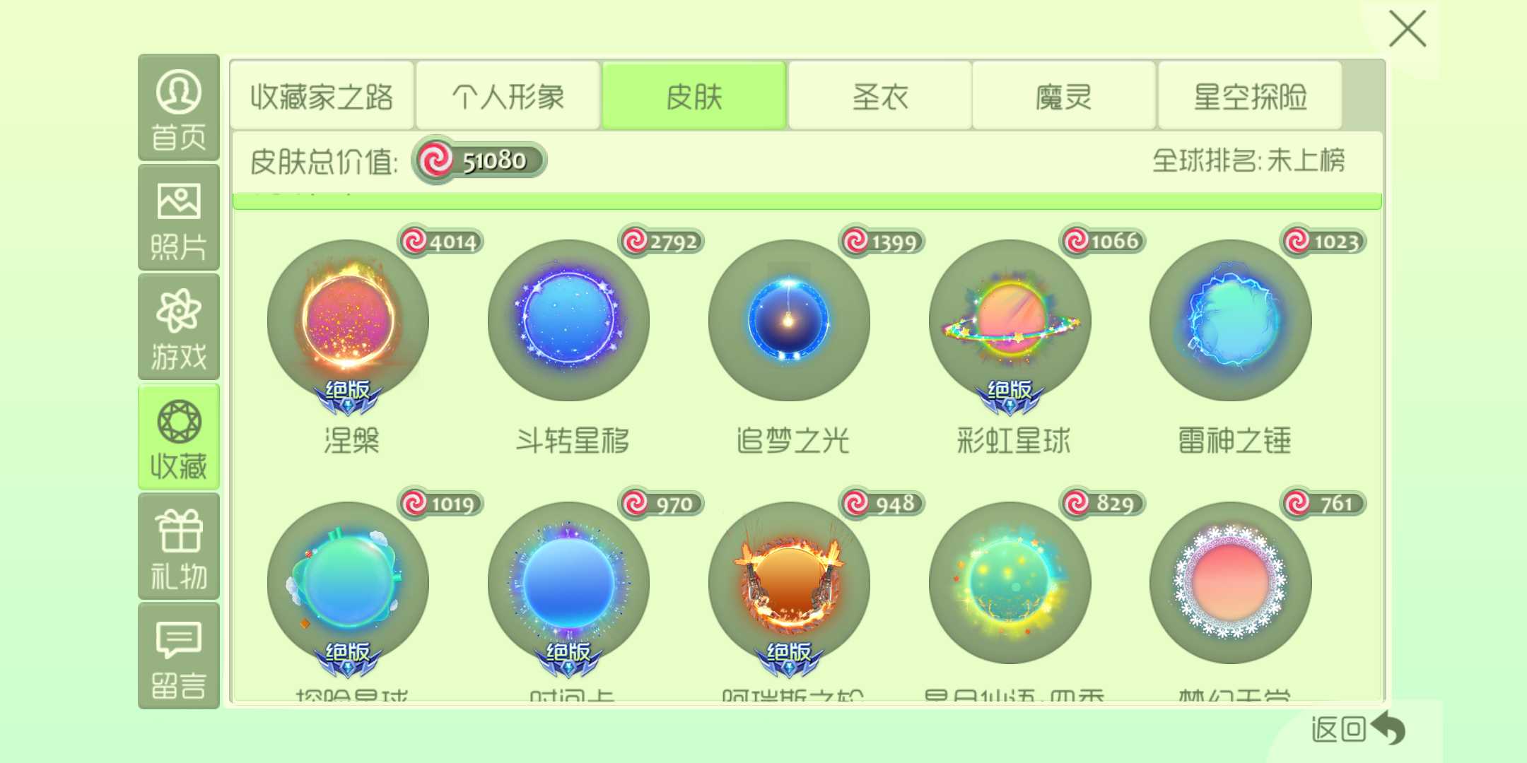 球球大作战租号