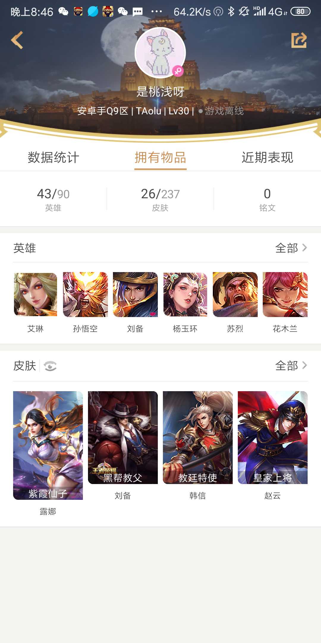 王者荣耀租号