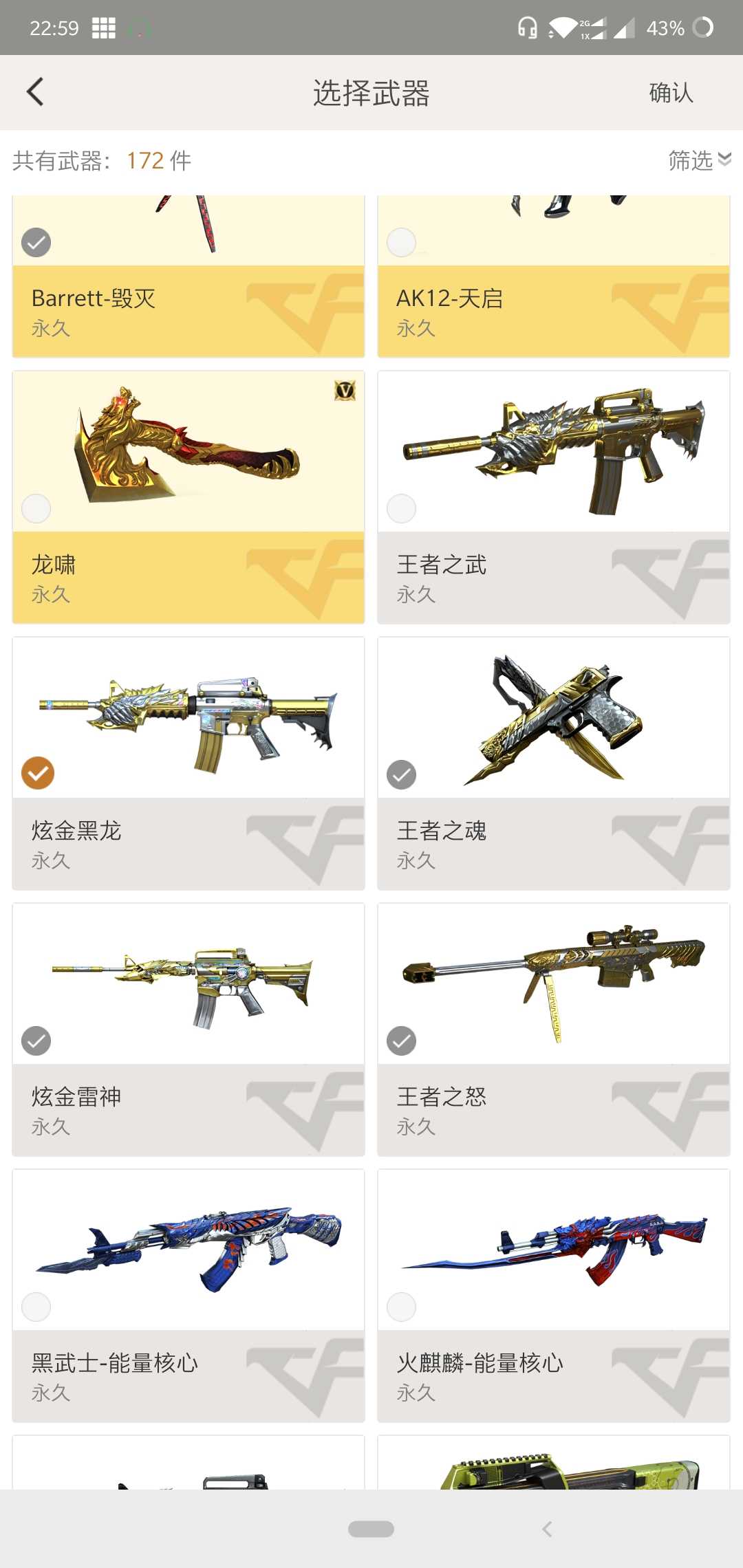 穿越火线租号