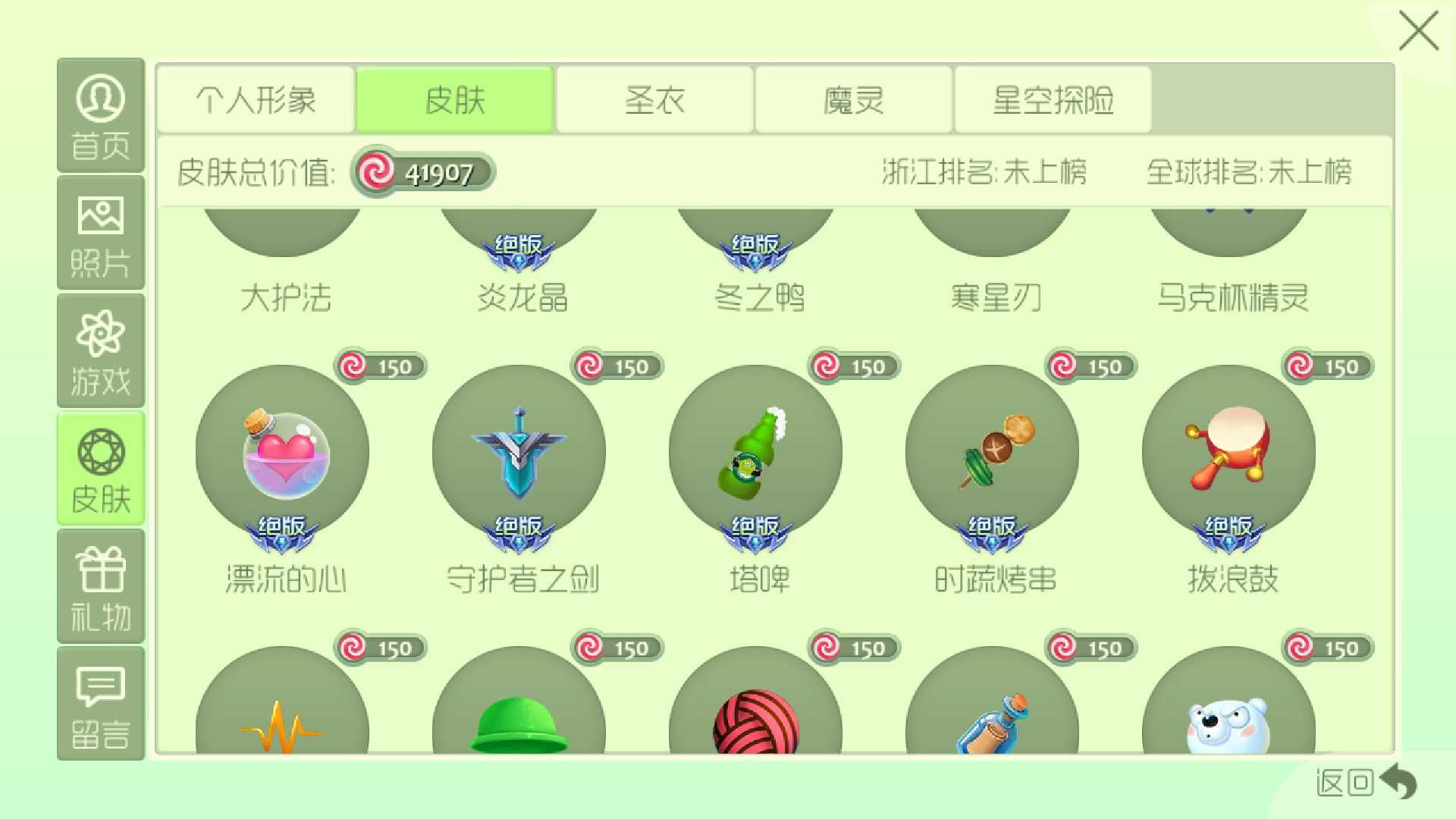 球球大作战租号