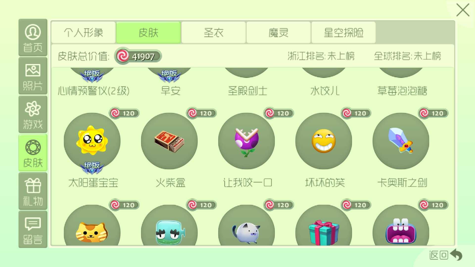 球球大作战租号