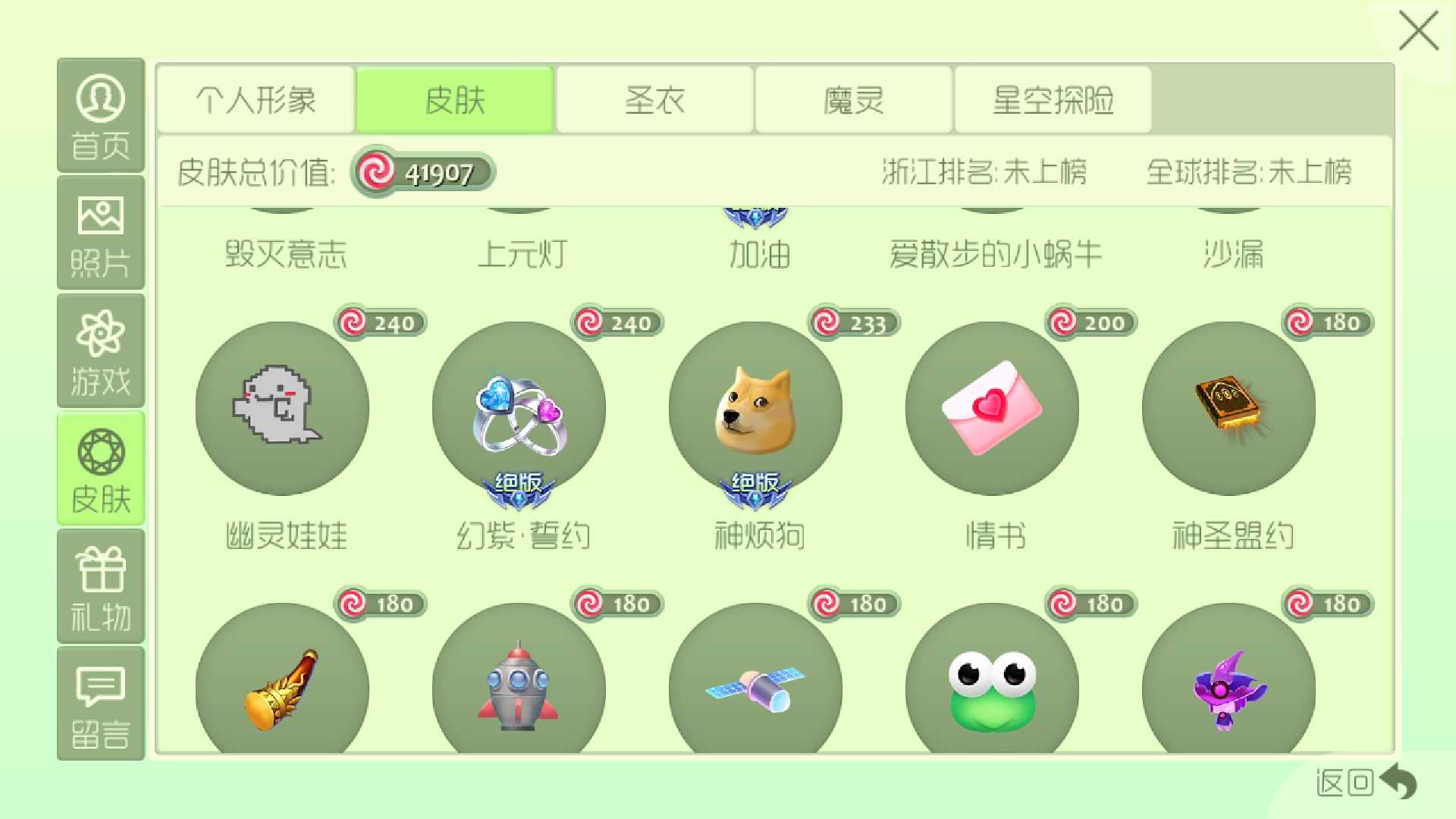 球球大作战租号