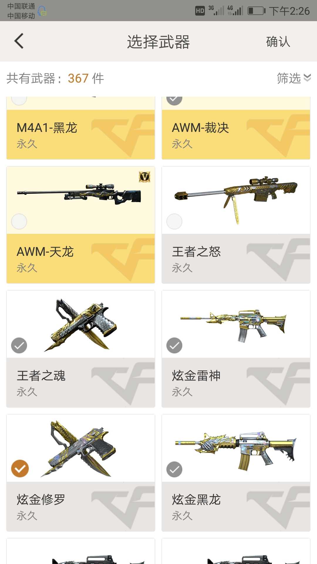 穿越火线租号