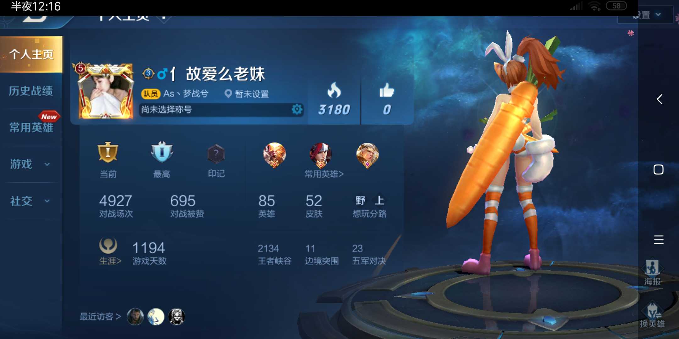 王者荣耀租号