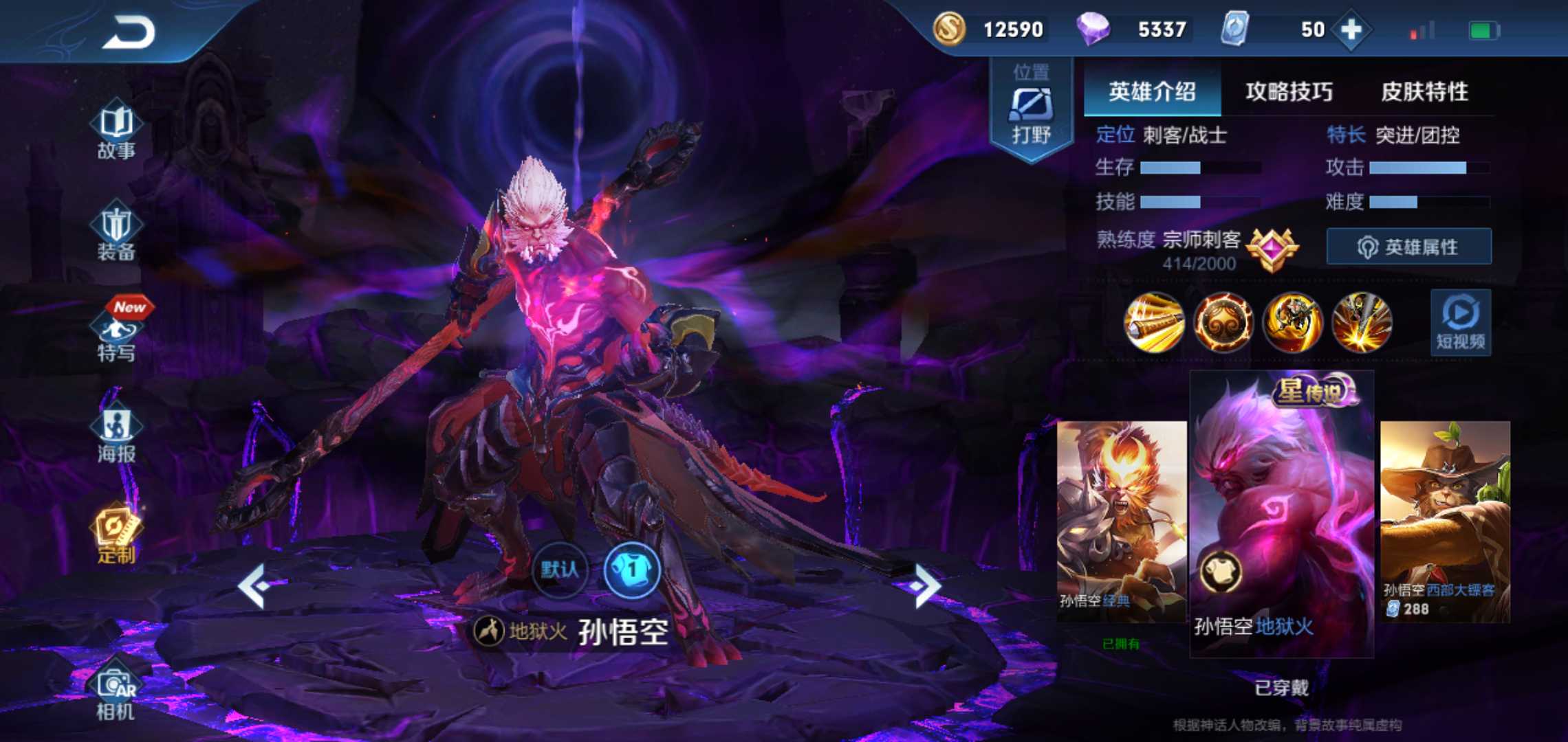 猴子地狱火(幽冥火)至尊宝,关羽冰封战神,花木兰冠军之刃