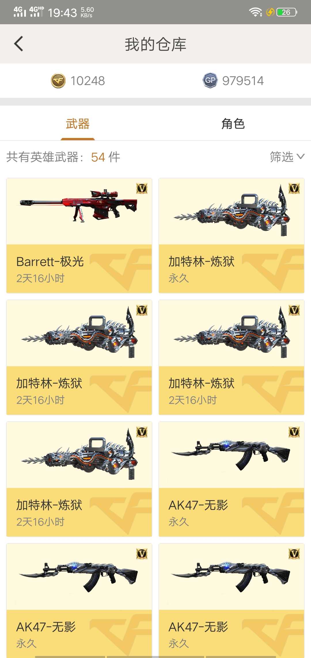 穿越火线租号