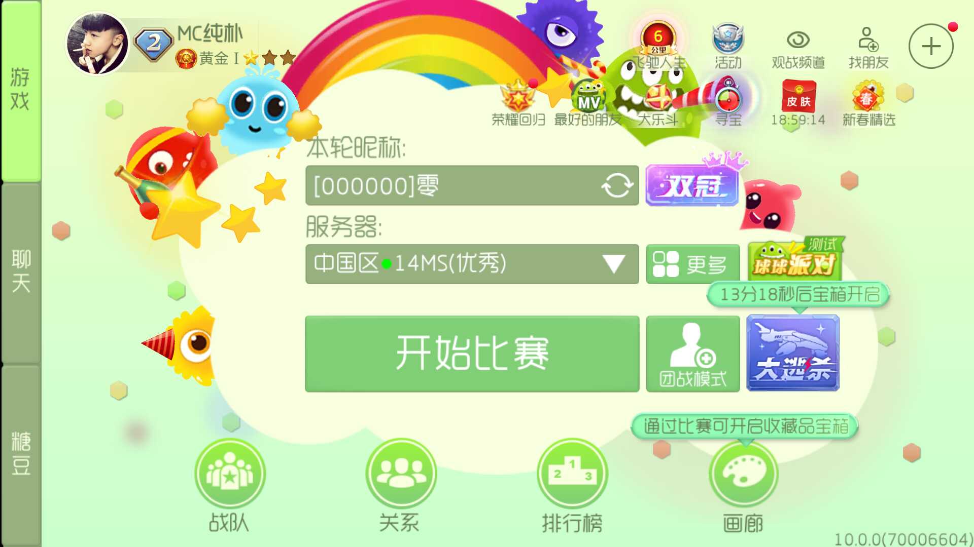 球球大作战租号