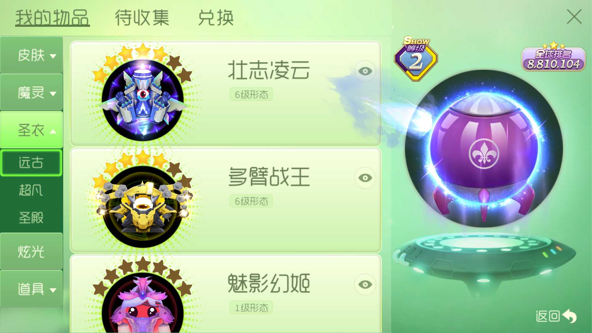 球球大作战租号