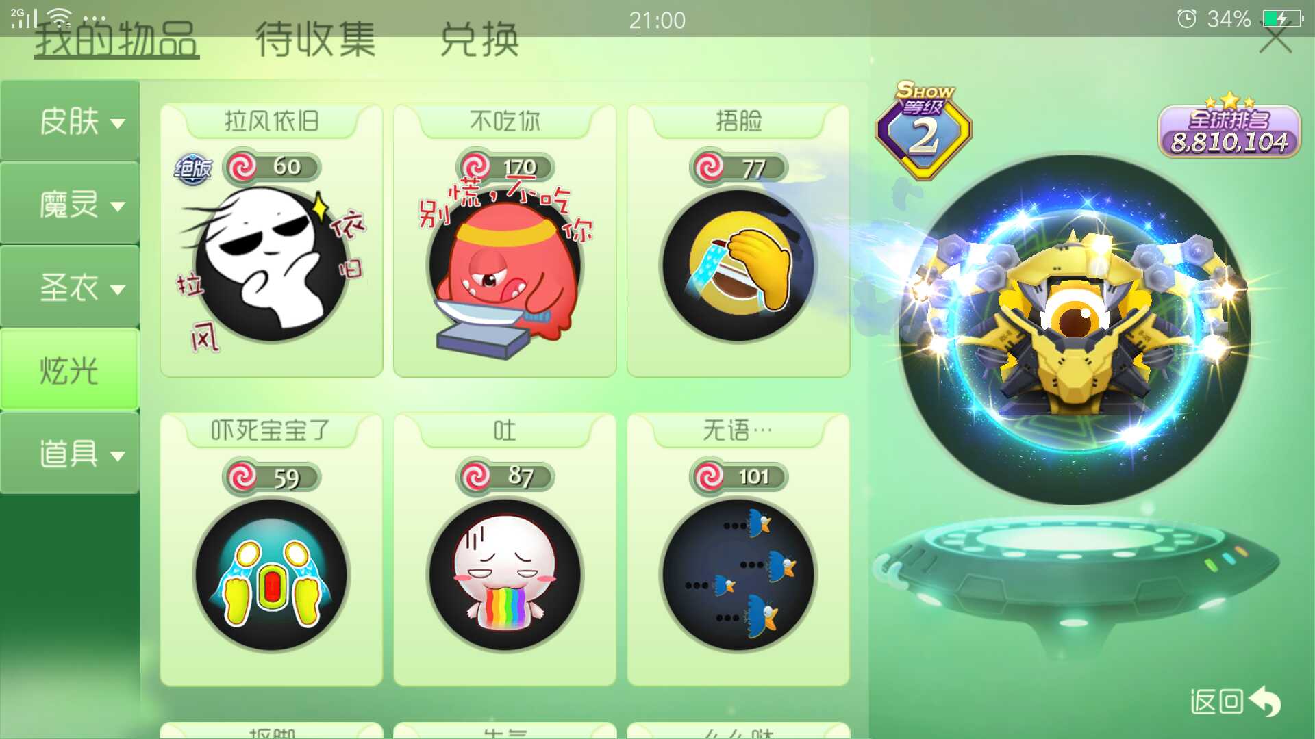 球球大作战租号