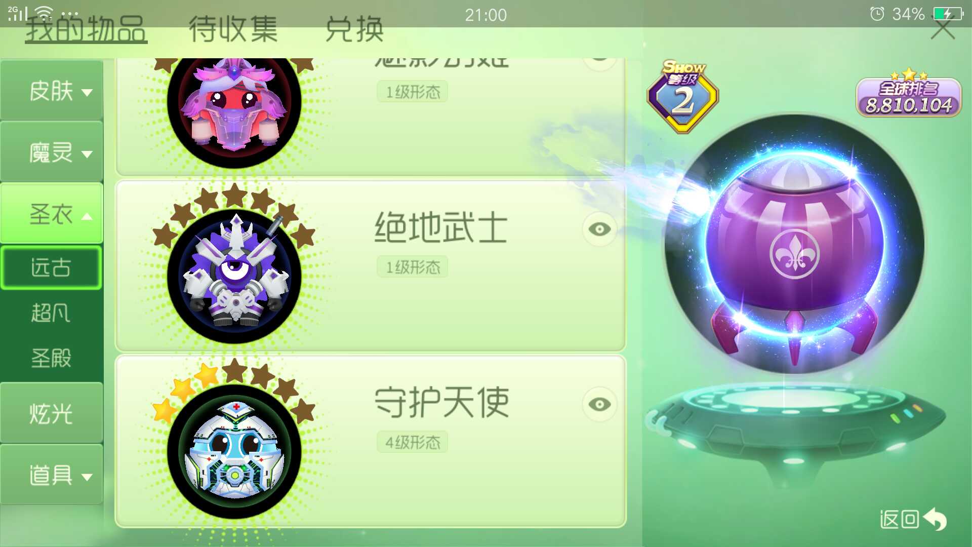 球球大作战租号