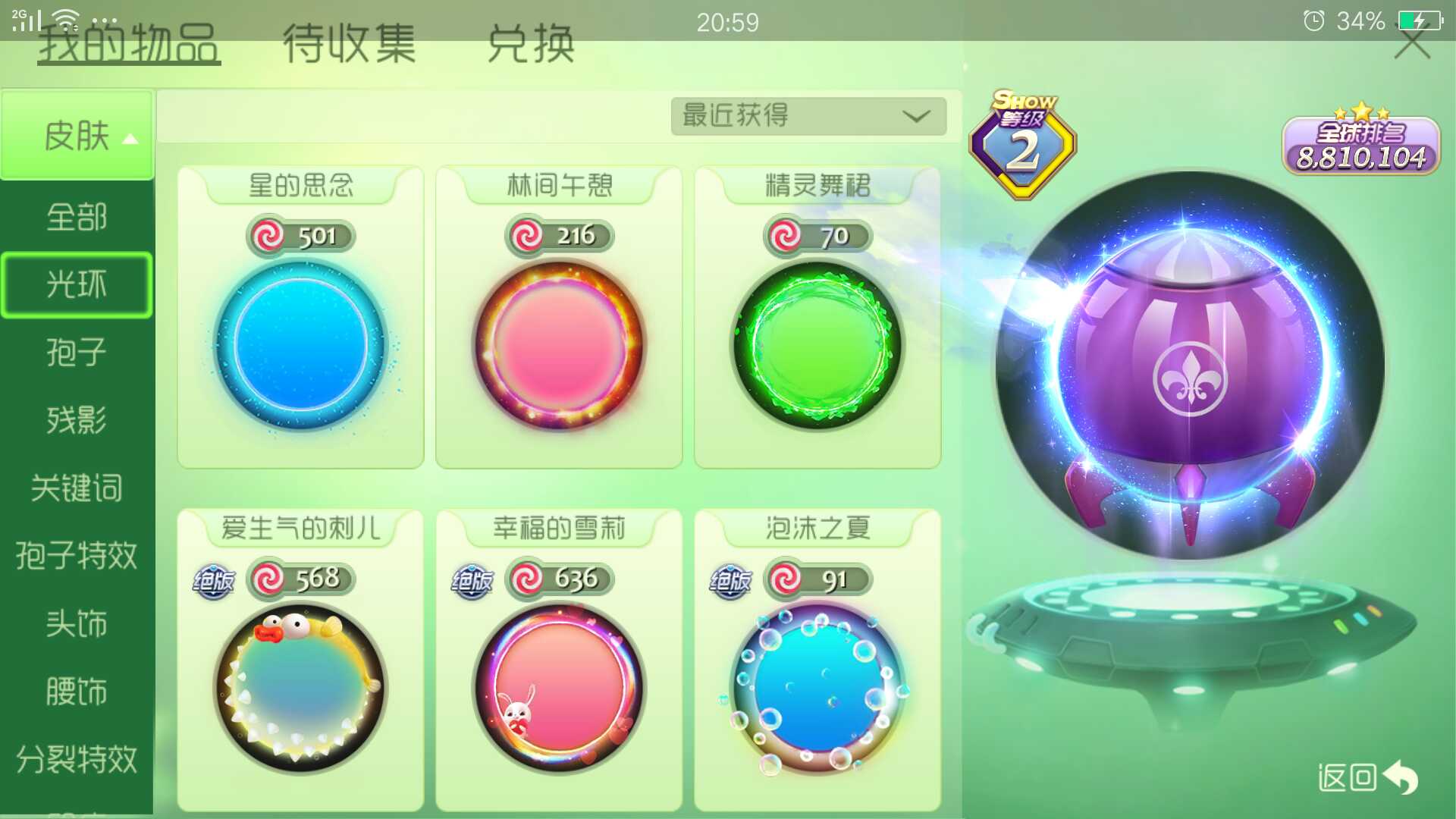 球球大作战租号