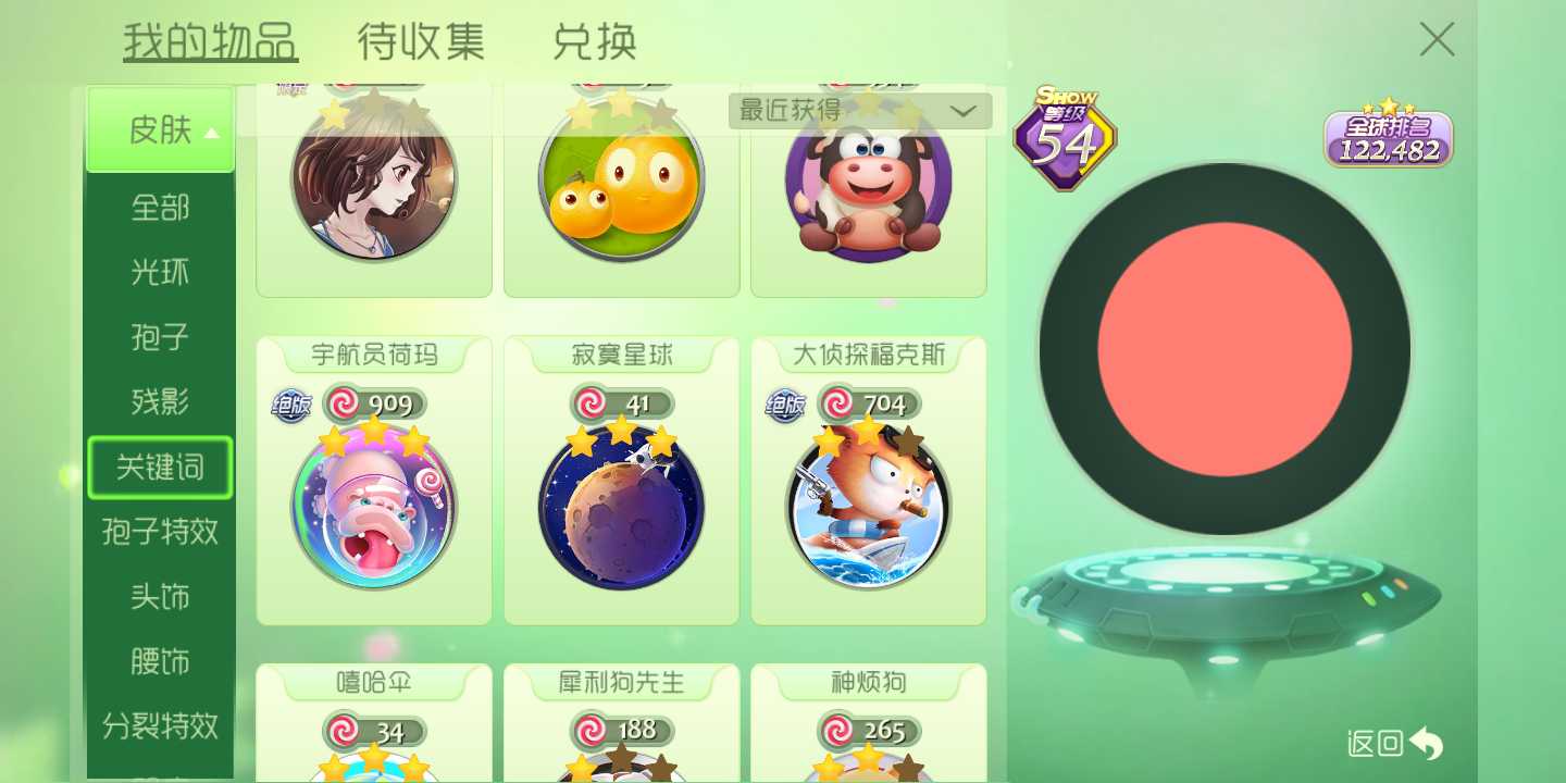 球球大作战租号