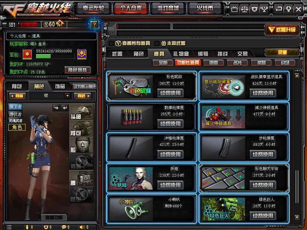 穿越火线租号