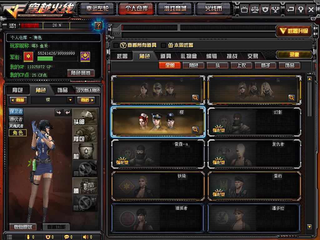 穿越火线租号