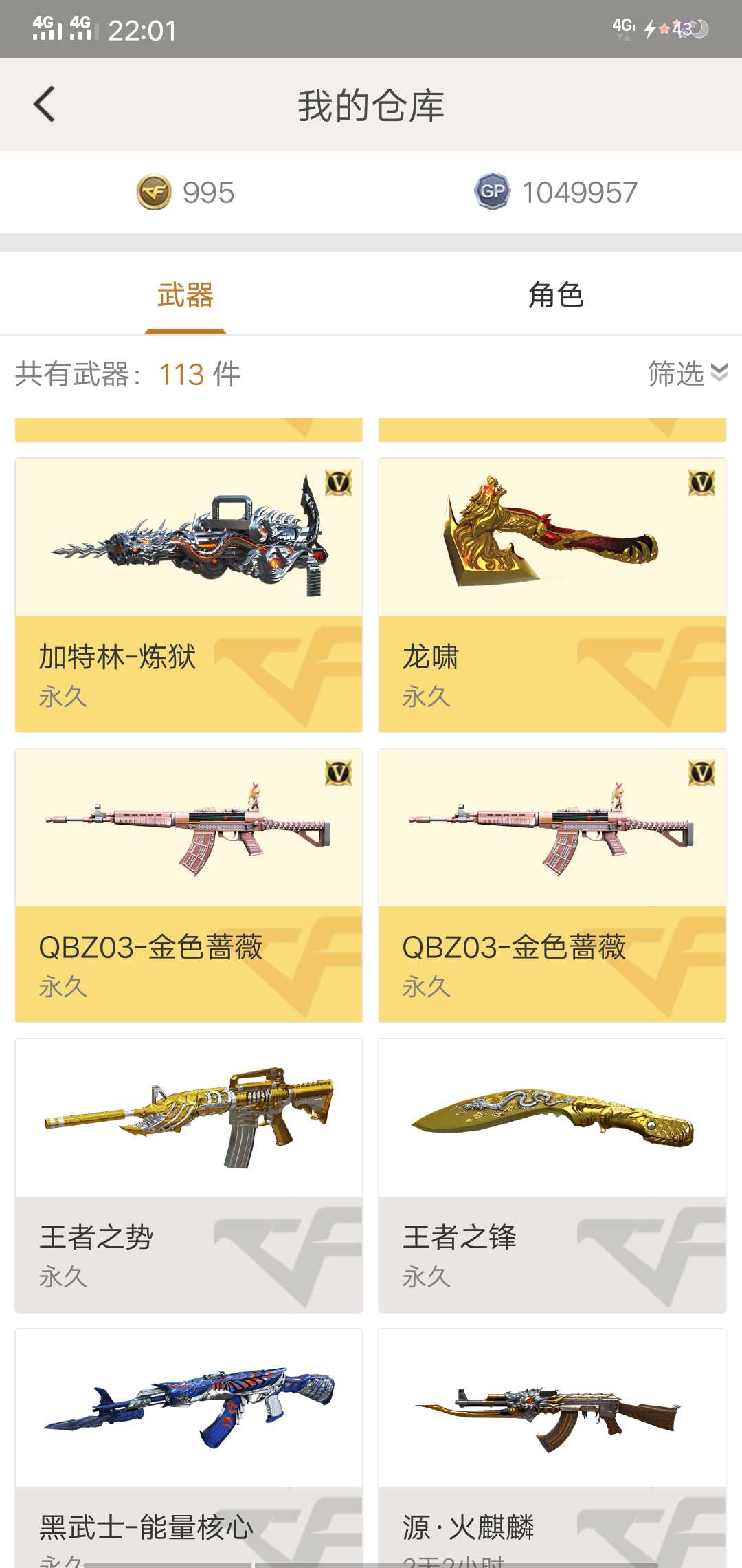 穿越火线租号