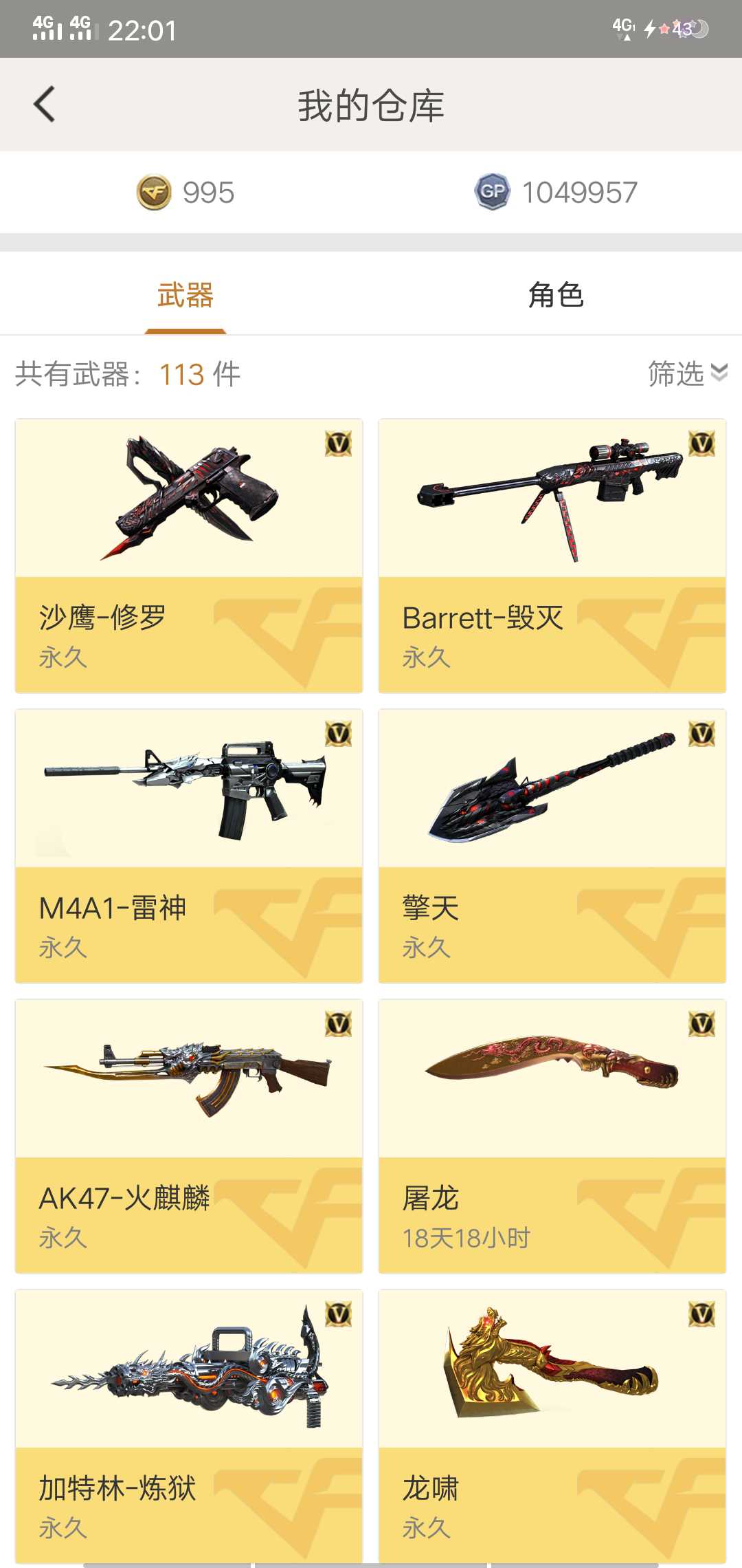 穿越火线租号