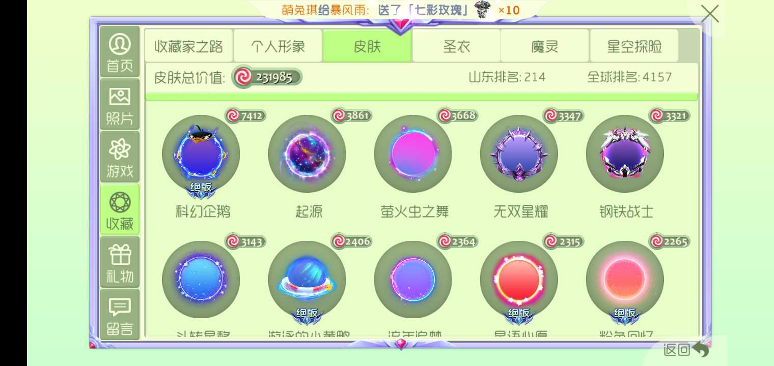 球球大作战租号