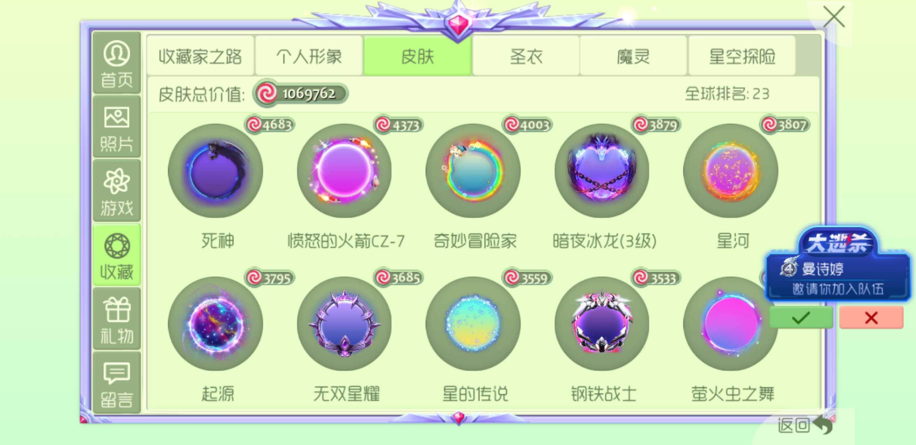球球大作战租号