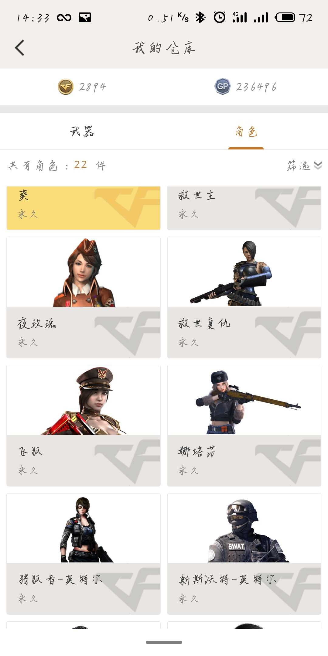 穿越火线租号