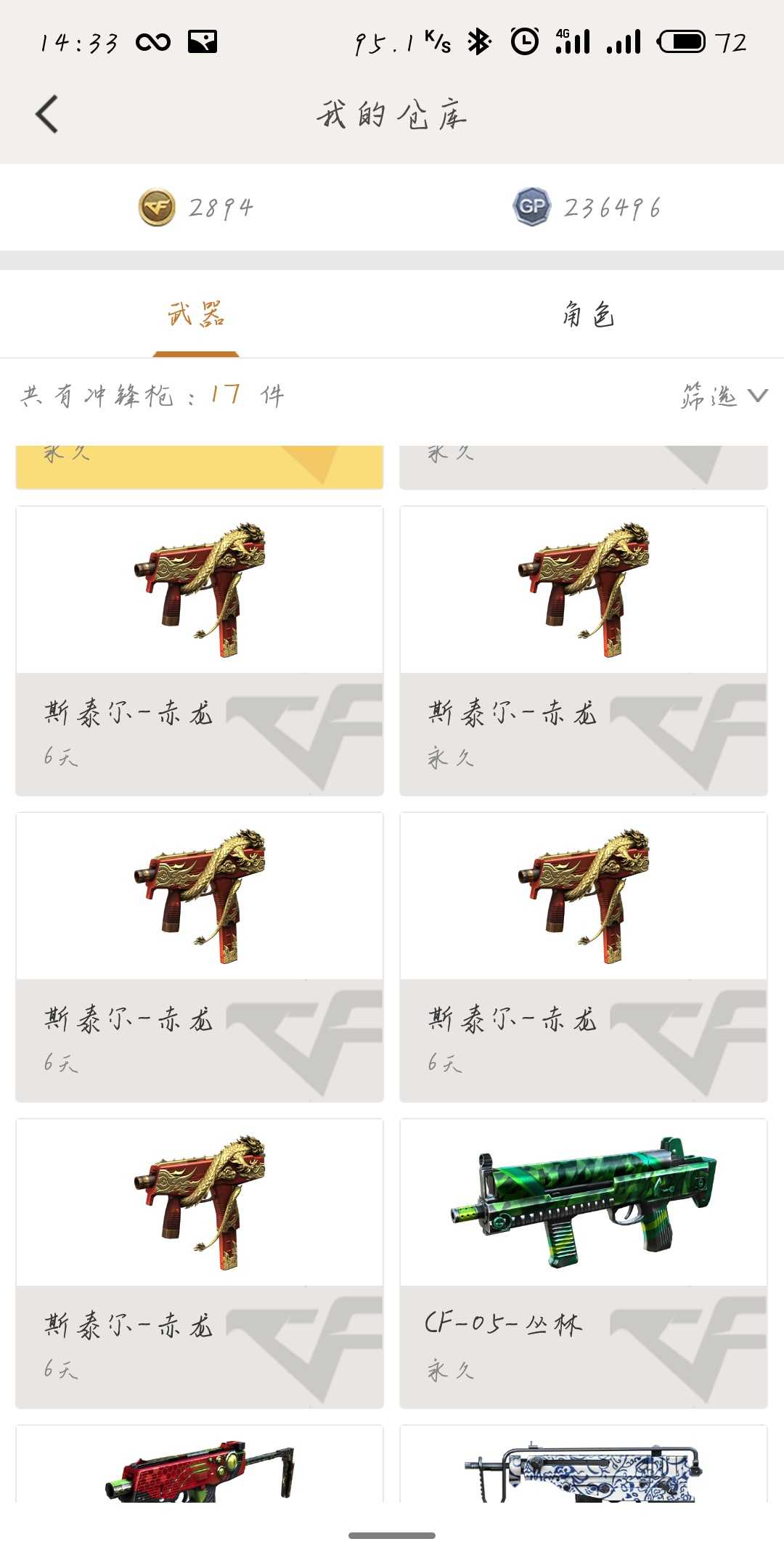 穿越火线租号