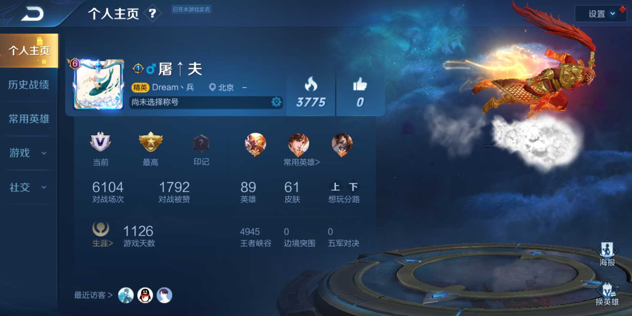 王者荣耀租号