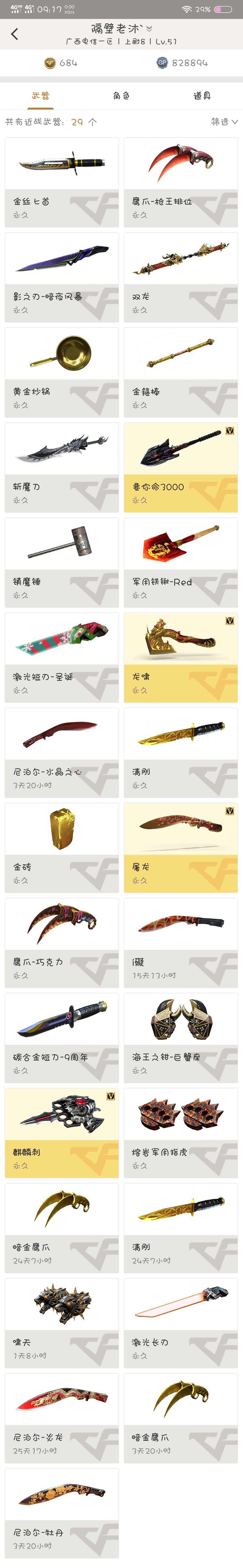 穿越火线租号