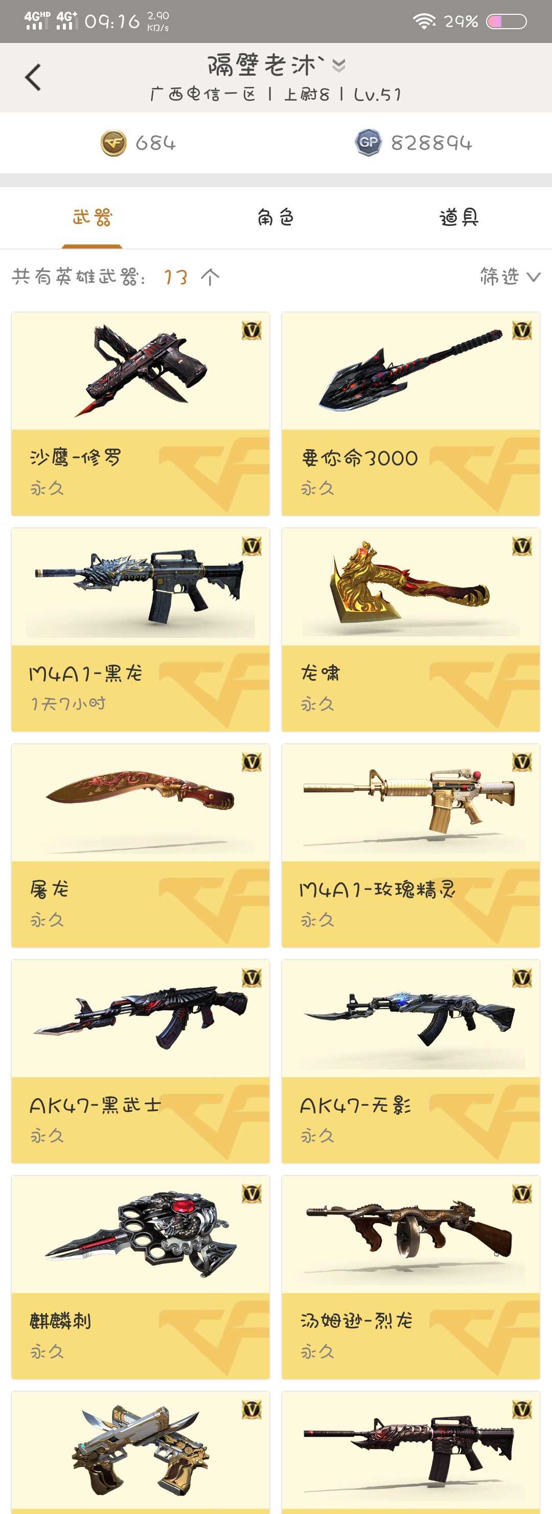 穿越火线租号