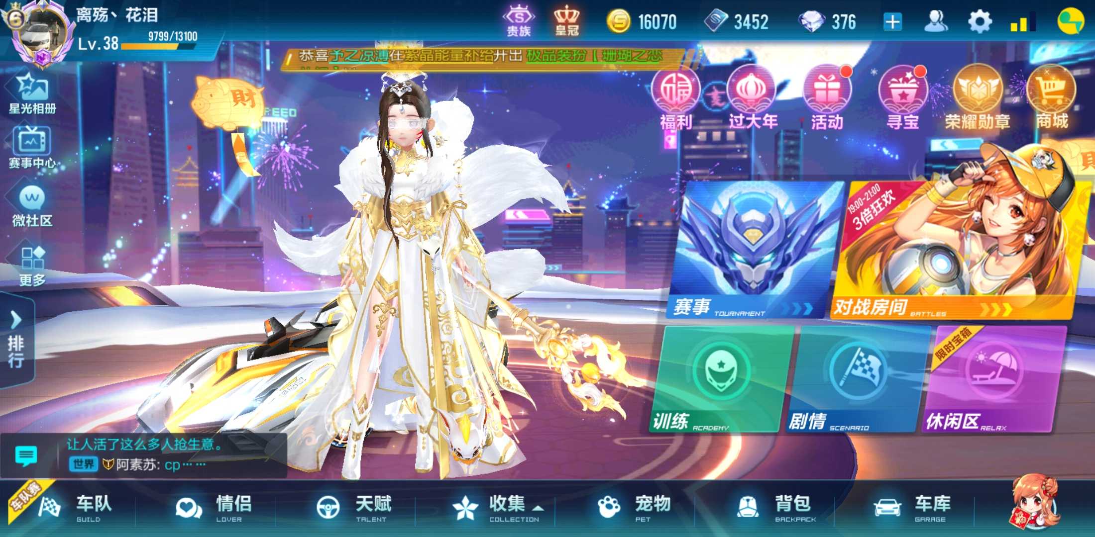 QQ飞车手游租号